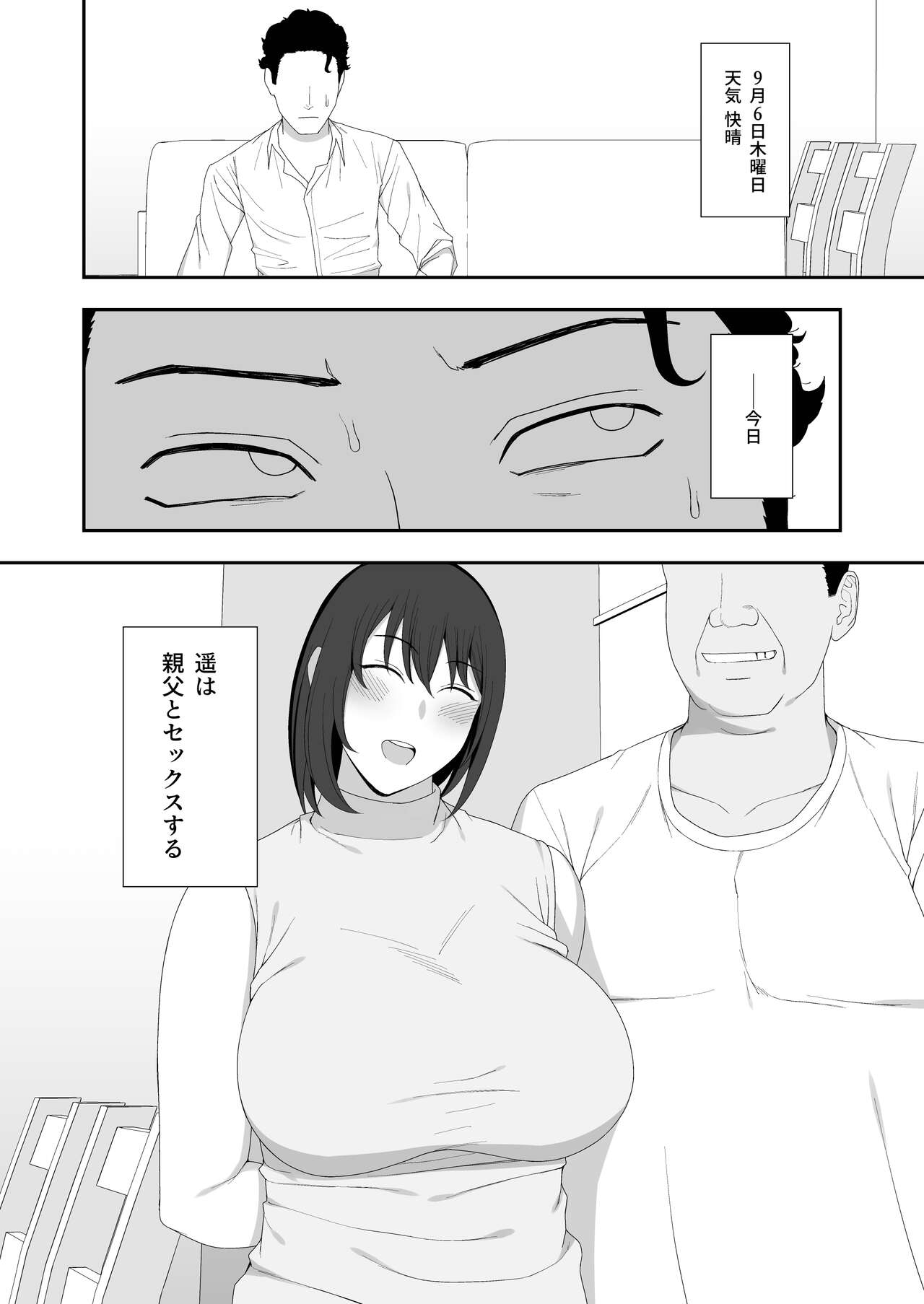 Haruka to Oyaji no  Kozukuri Shuukan page 4 full