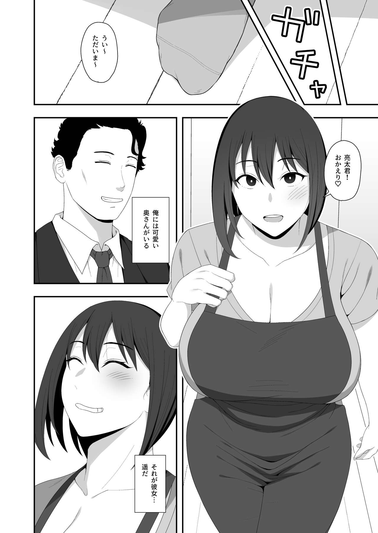 Haruka to Oyaji no  Kozukuri Shuukan page 6 full