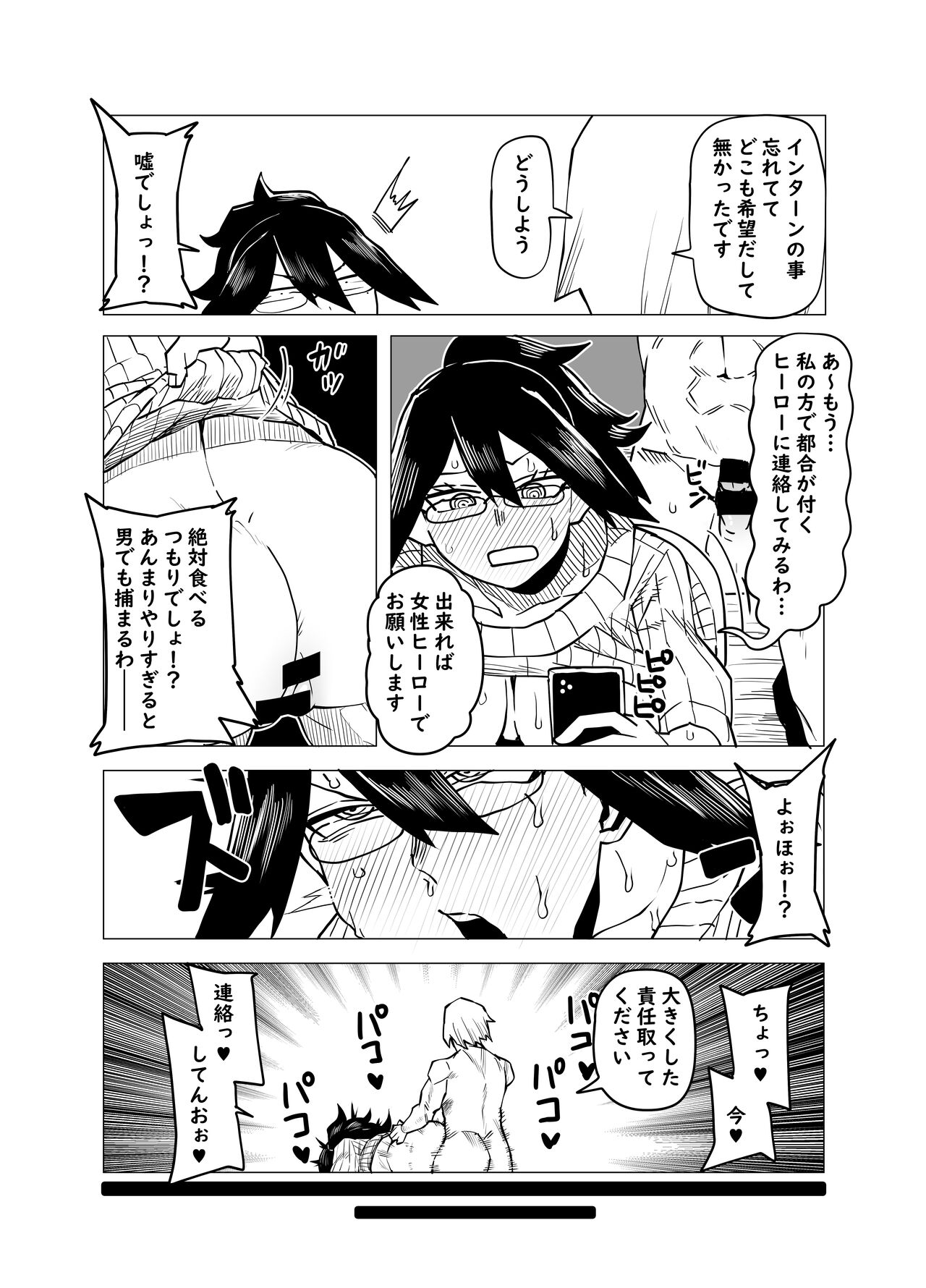 Teisou Gyakuten Butsu ~Mandalay no Baai~ page 3 full