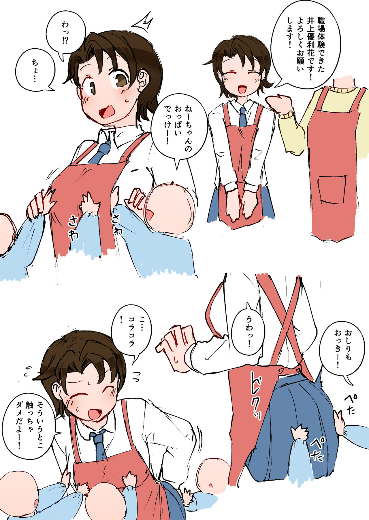 Yurika to Shokuba Taiken page 1 full