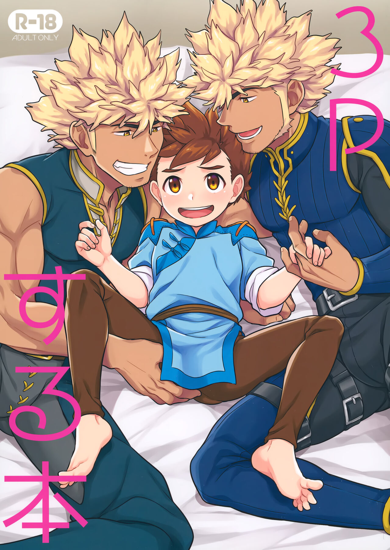 3P suru Hon page 1 full