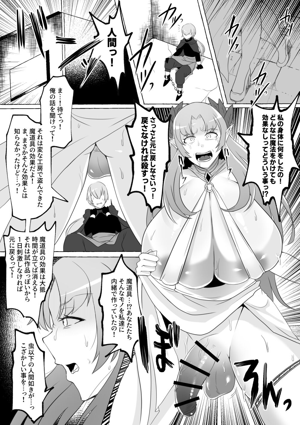 Mikudashiteta Otoko Ika no Gehin Chinpo Nou ni Natte Elf Bijo-tachi ni Nakadashi Shimakutta Ageku Shasei no Tame ni Buzama Sarashite Daiji na Kuni made Horoboshichau Hanashi page 8 full