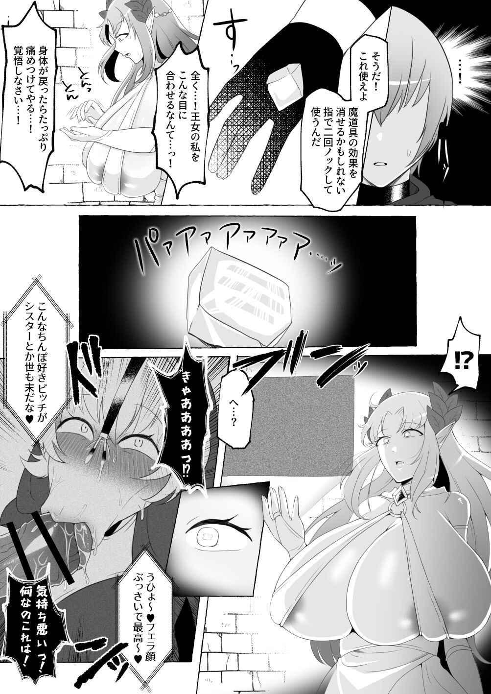 Mikudashiteta Otoko Ika no Gehin Chinpo Nou ni Natte Elf Bijo-tachi ni Nakadashi Shimakutta Ageku Shasei no Tame ni Buzama Sarashite Daiji na Kuni made Horoboshichau Hanashi page 9 full