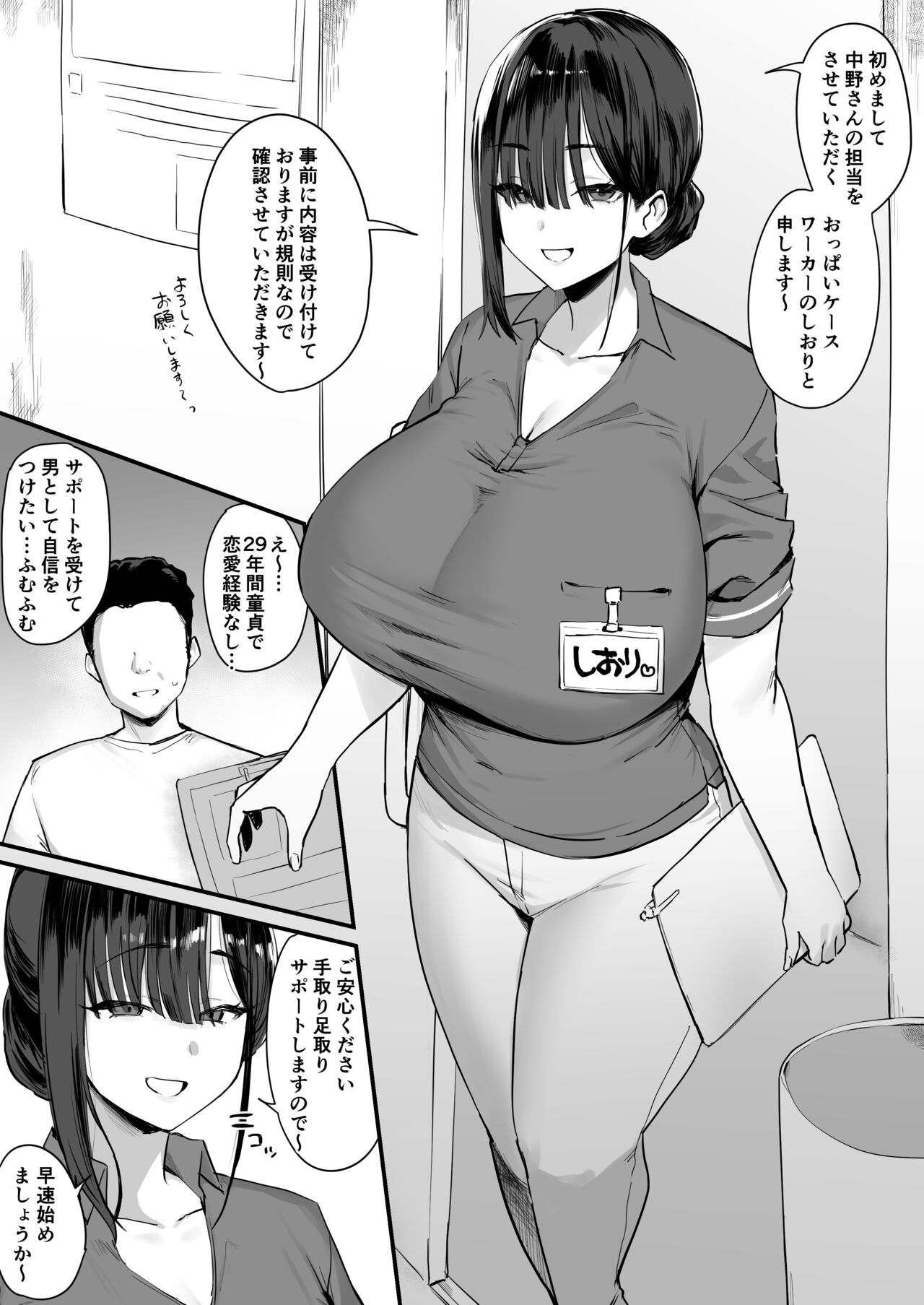 Oppai Case Worker page 1 full
