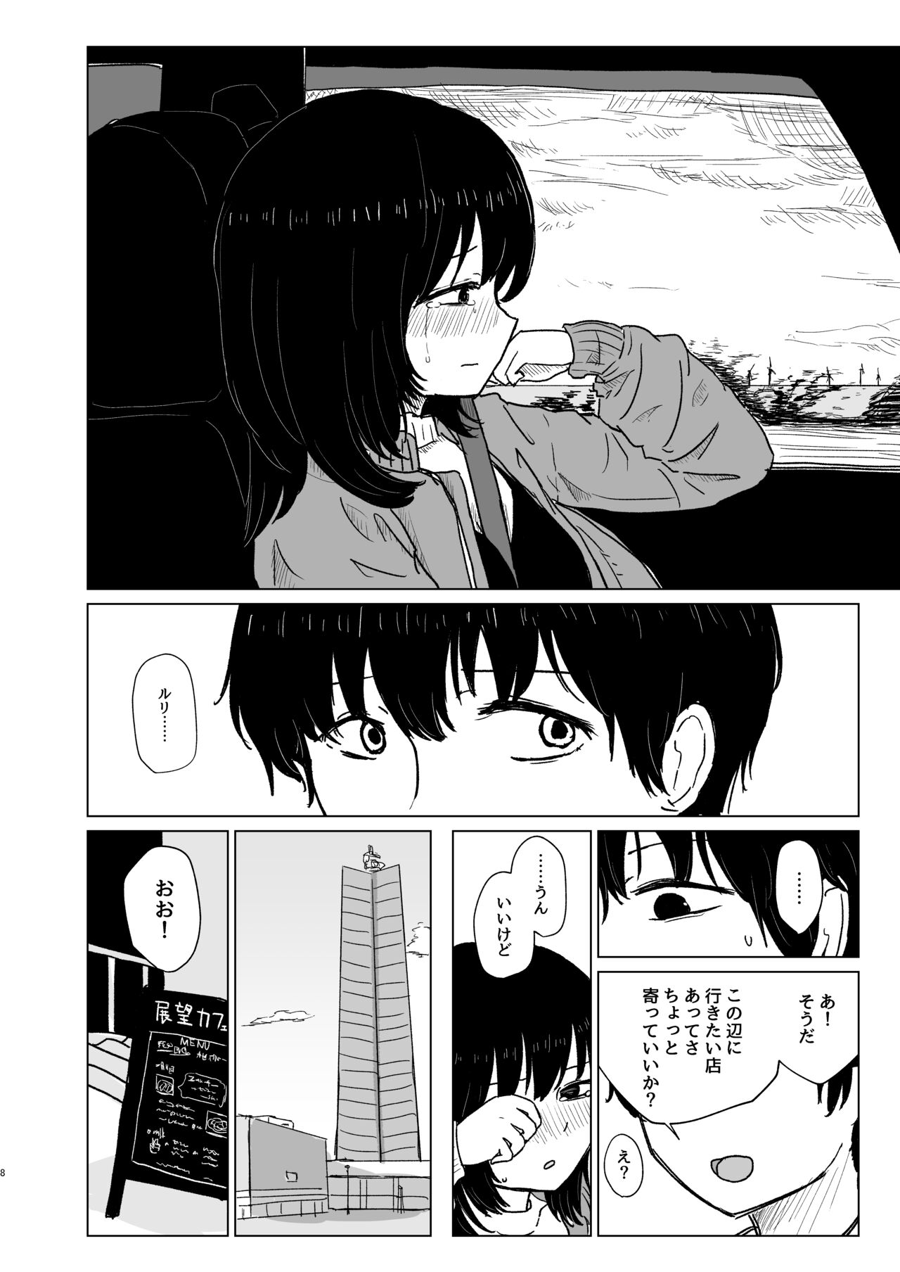 Tsukiattenai Danjo no Onsen Ryokou page 8 full