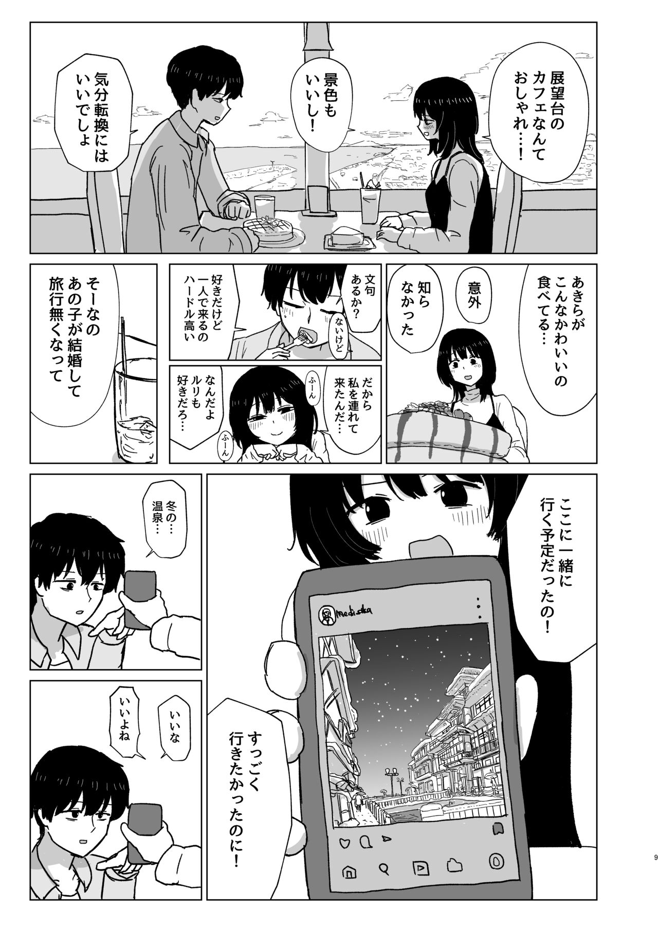 Tsukiattenai Danjo no Onsen Ryokou page 9 full