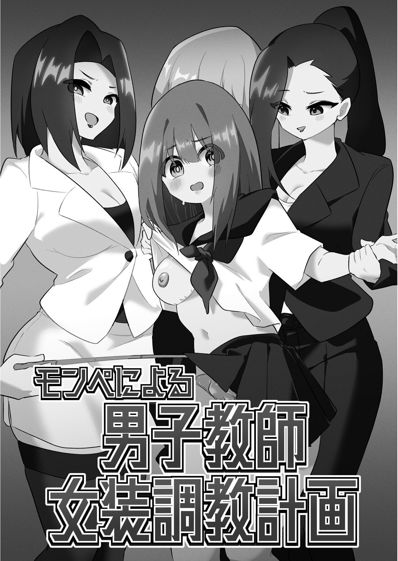 Mon Pe Niyoru Dansei Kyoushi Josou Choukyou Keikaku page 2 full