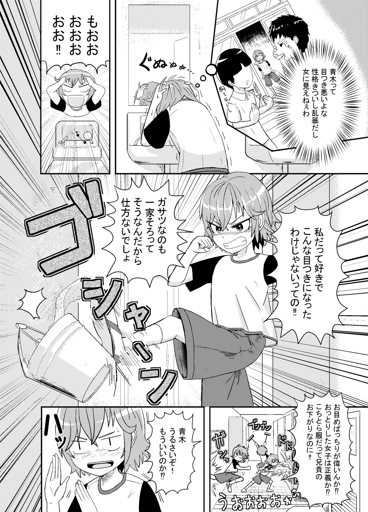Metsuki-chan page 2 full