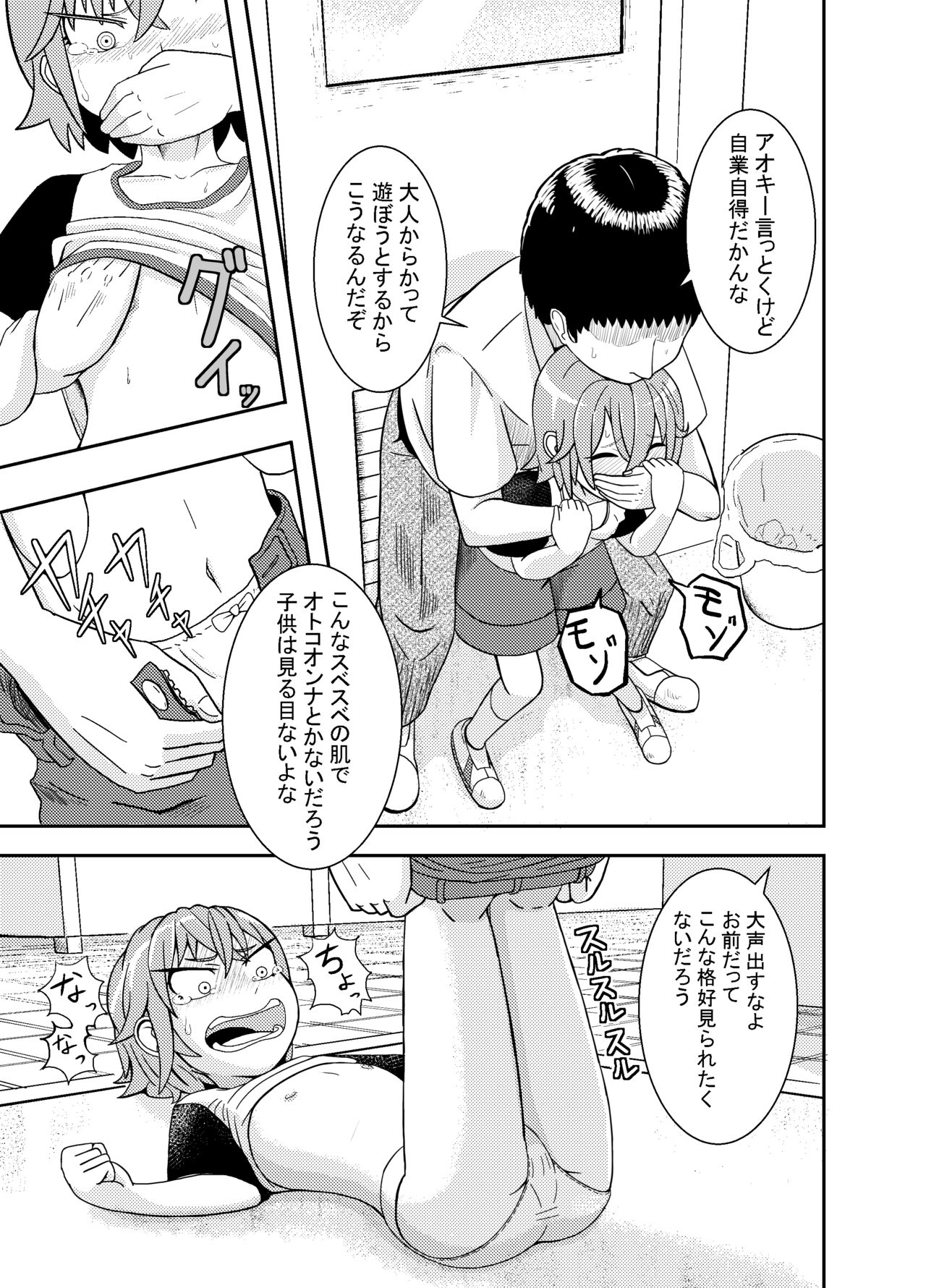Metsuki-chan page 7 full
