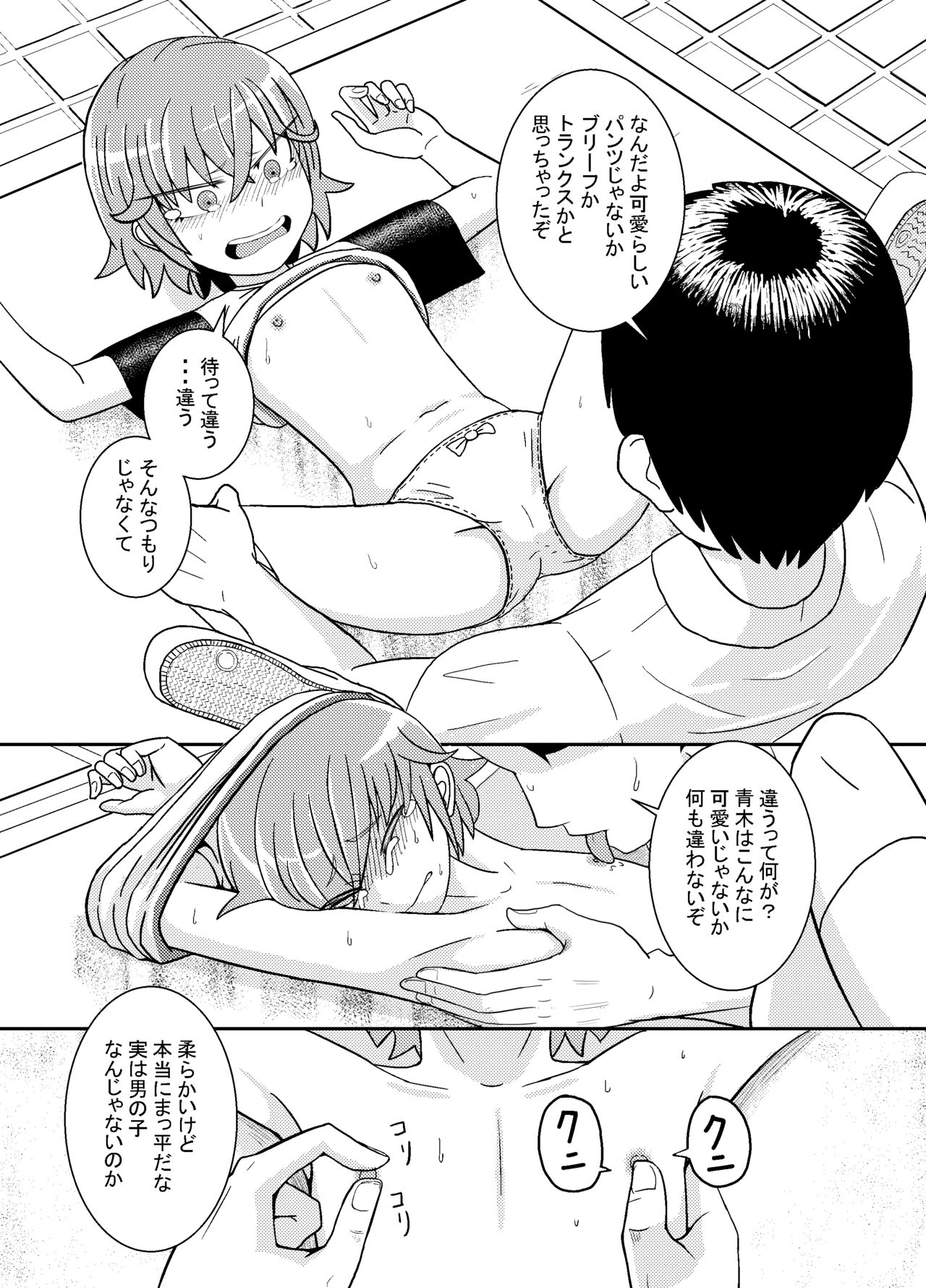 Metsuki-chan page 8 full