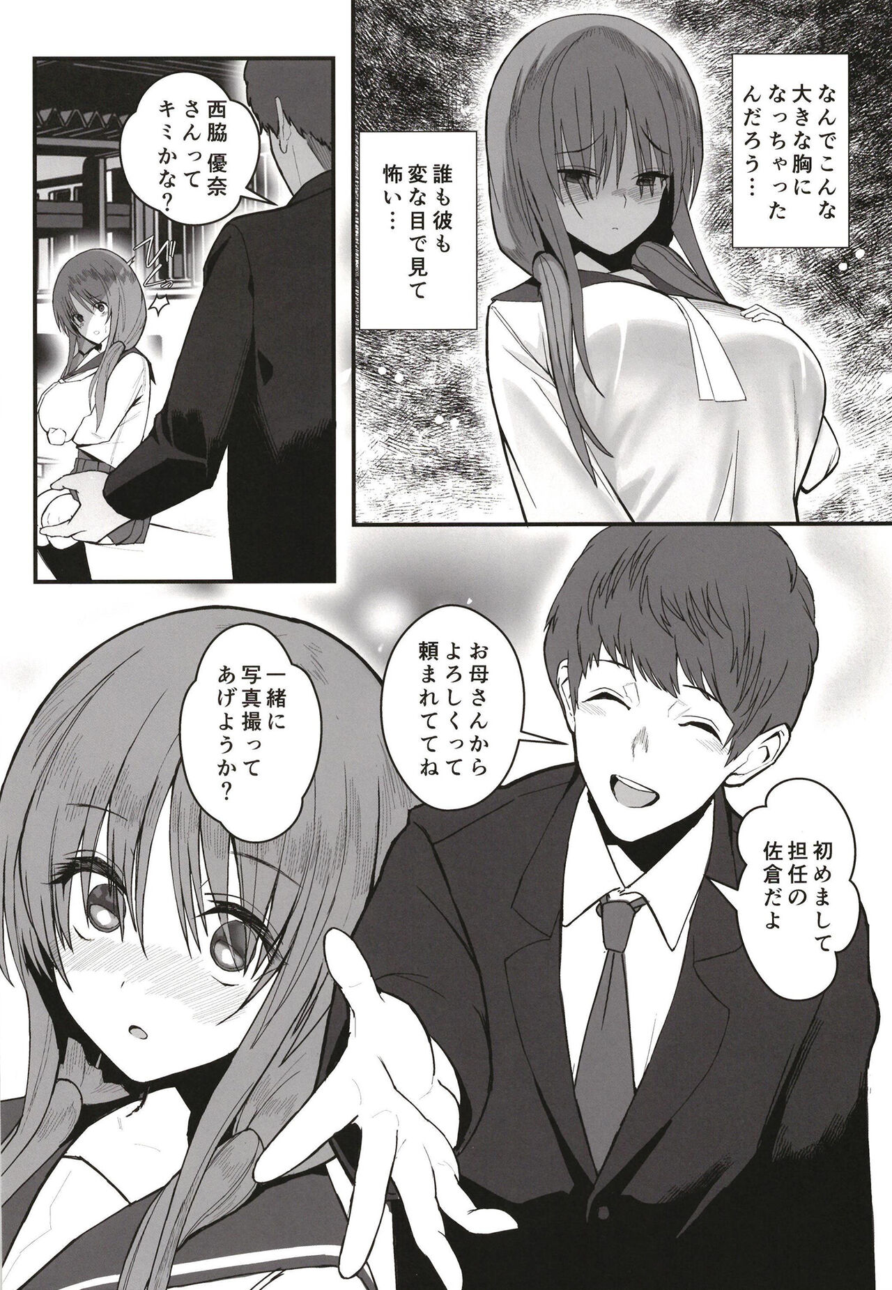 Yuna no Soushitsu page 4 full
