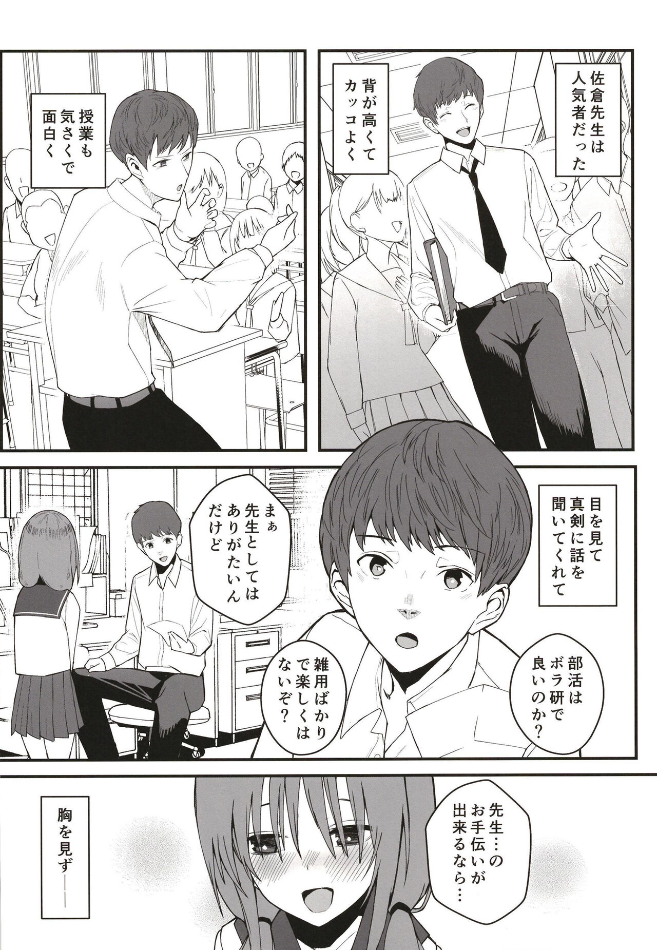 Yuna no Soushitsu page 6 full