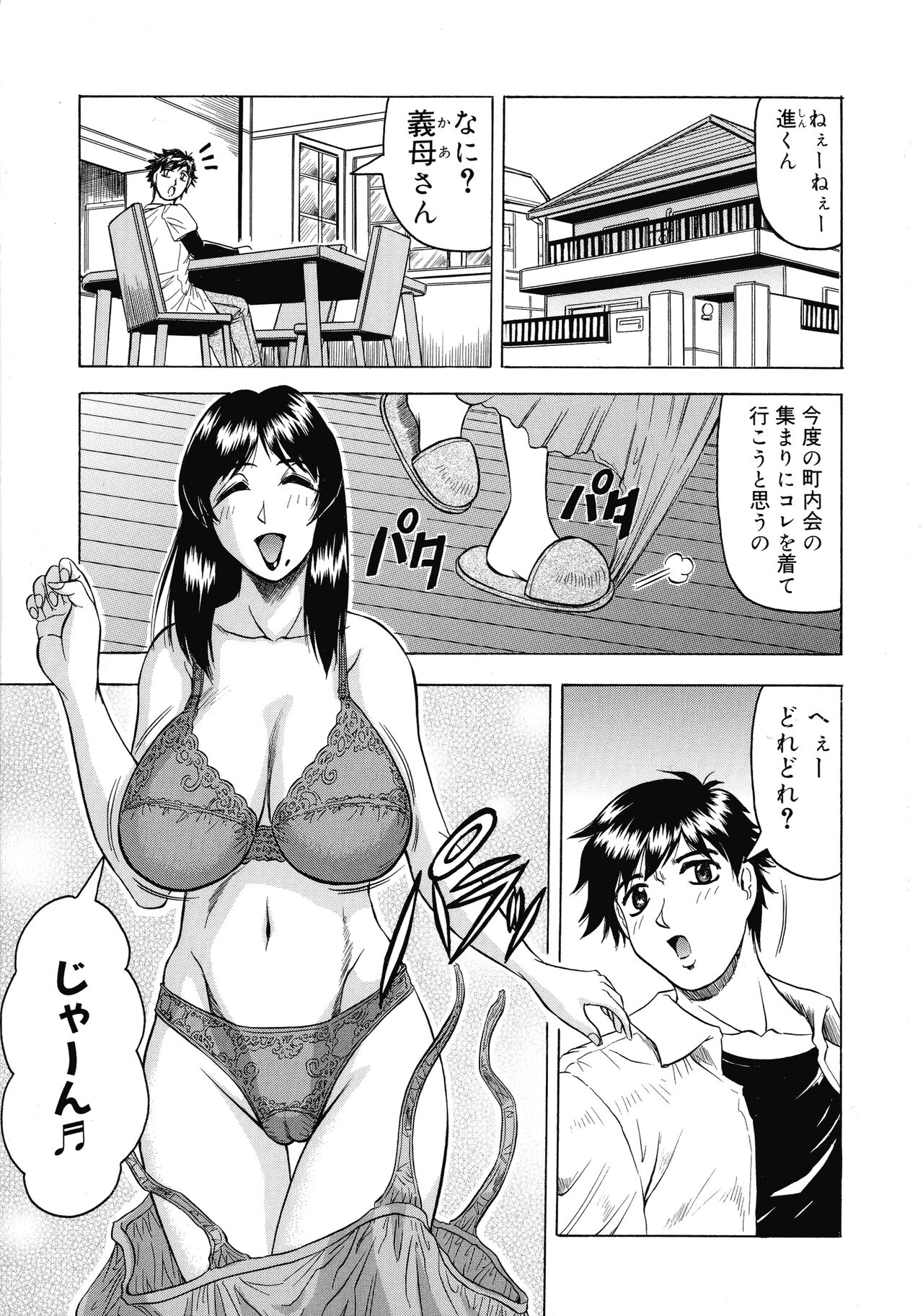 Kaa-san wa Natural Taste - Step Mother Is Natural Taste page 4 full