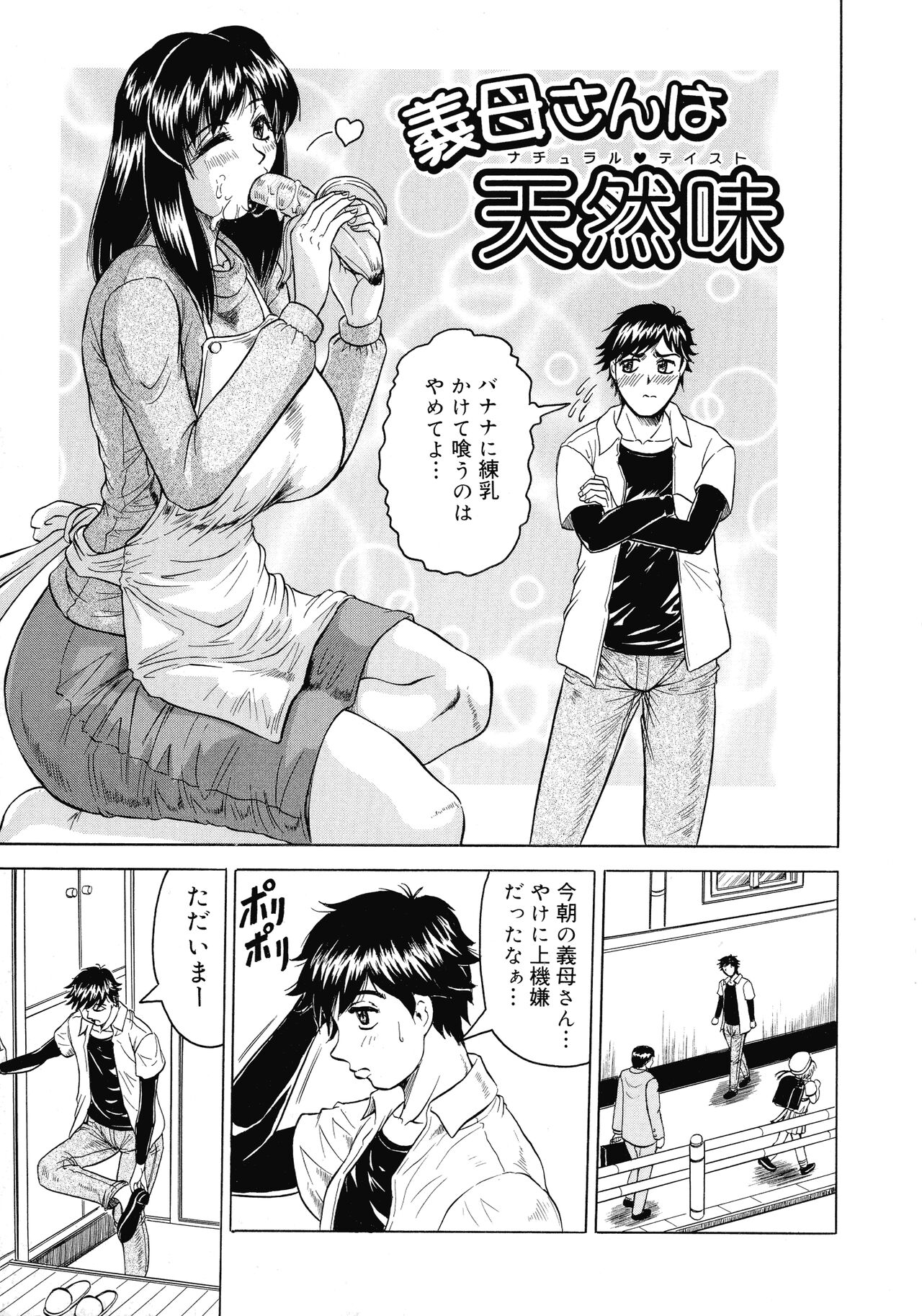 Kaa-san wa Natural Taste - Step Mother Is Natural Taste page 6 full