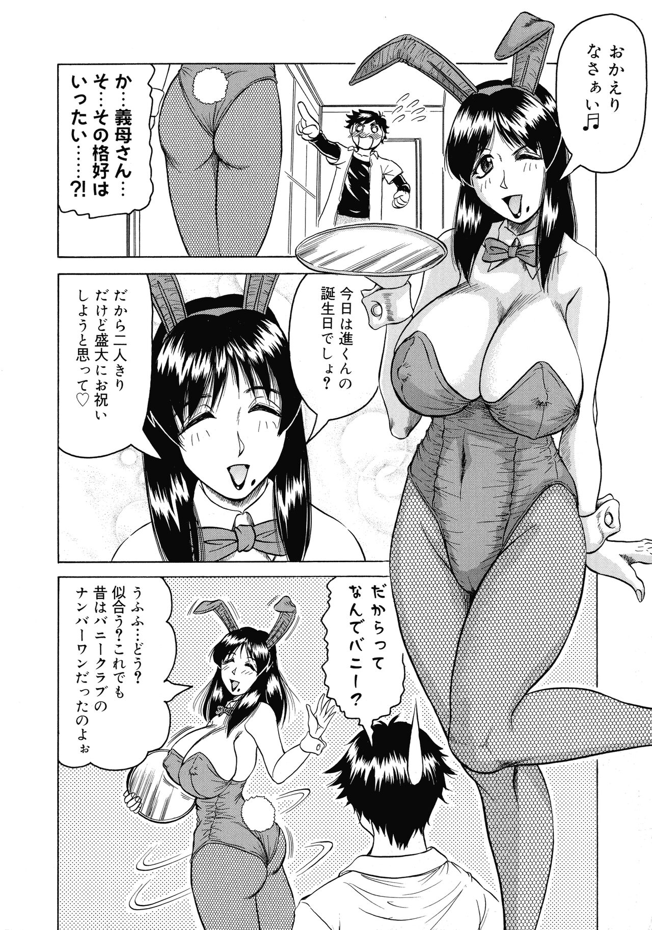 Kaa-san wa Natural Taste - Step Mother Is Natural Taste page 7 full