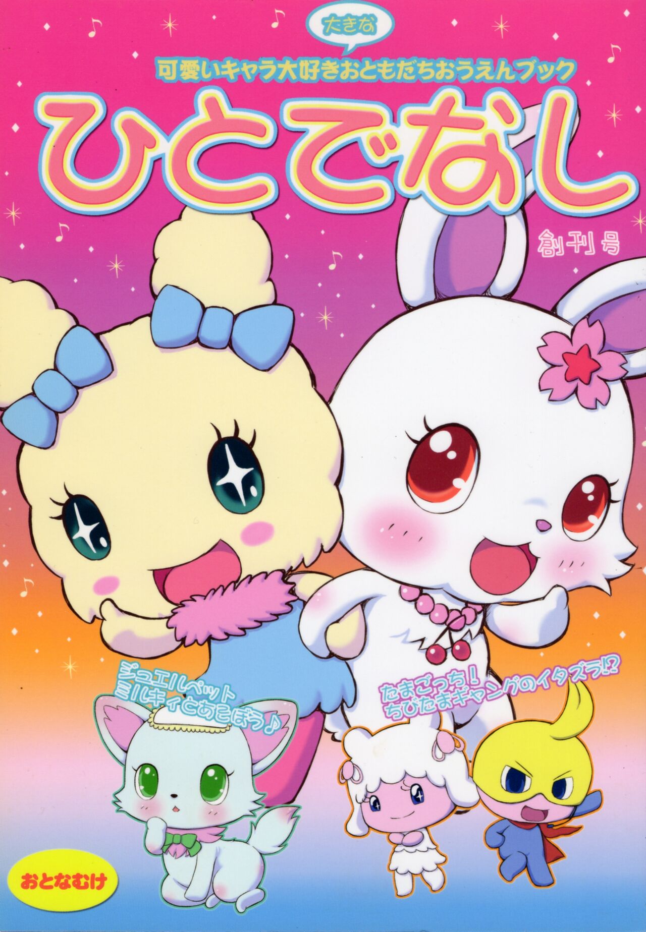 Hitodenashi Soukangou page 1 full