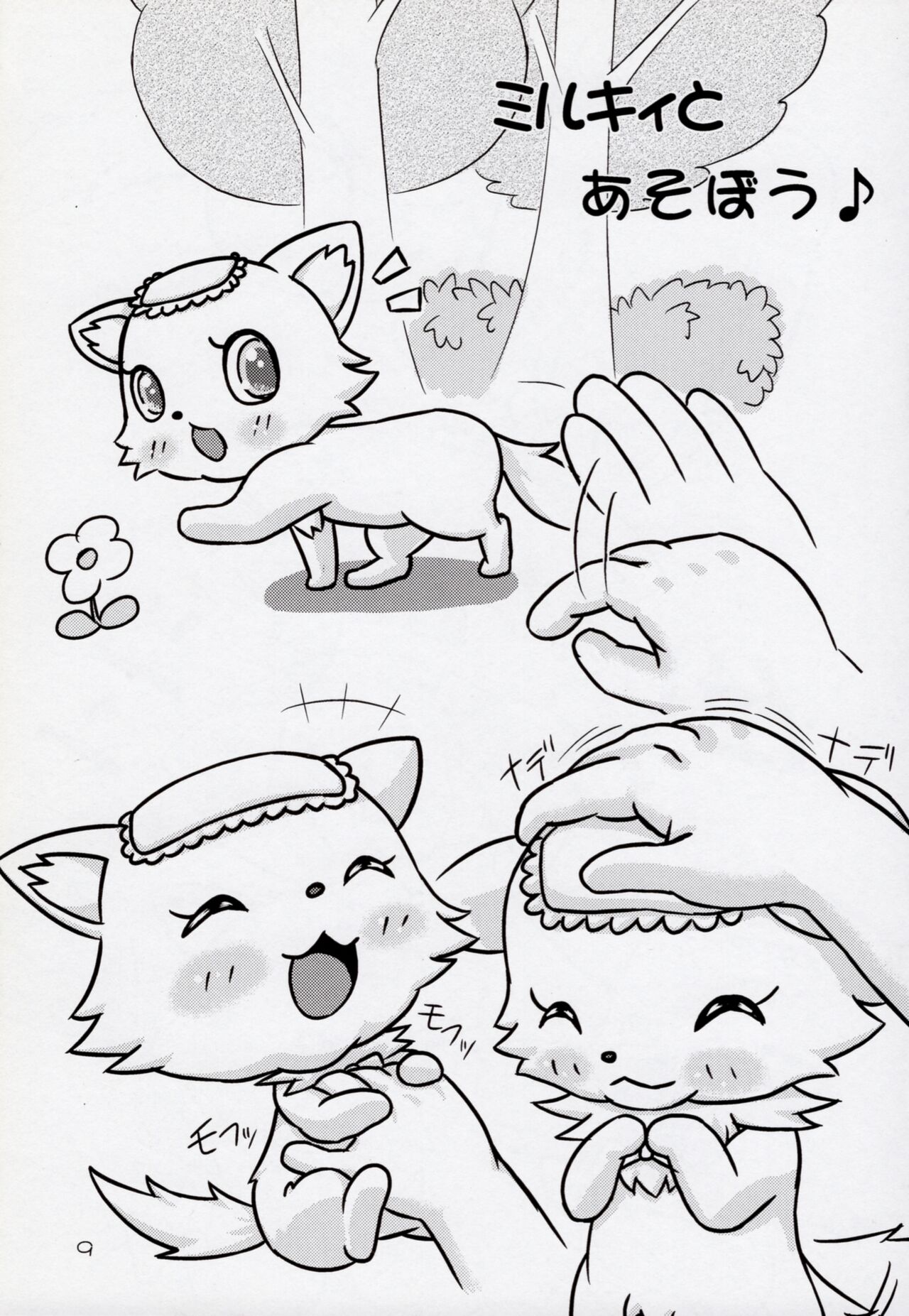 Hitodenashi Soukangou page 8 full