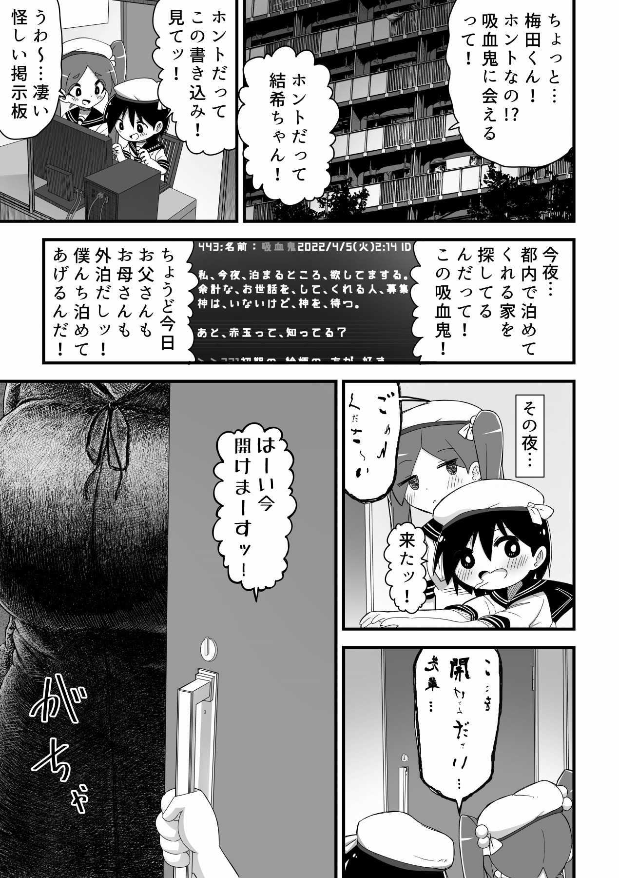 Kyuuketsuki Onee-san ni Akadama Deru made Shiboritorareru Shounen no Hanashi page 3 full
