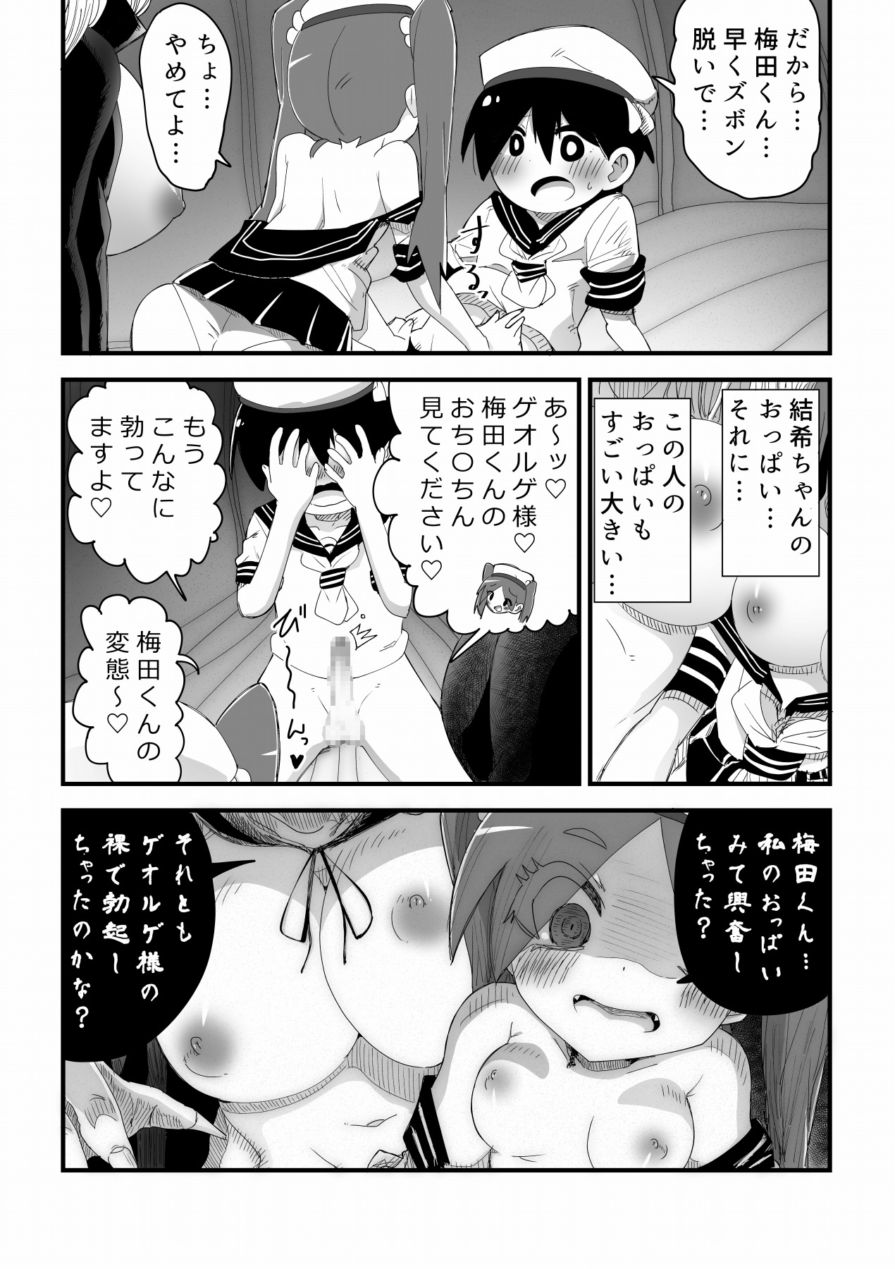 Kyuuketsuki Onee-san ni Akadama Deru made Shiboritorareru Shounen no Hanashi page 8 full