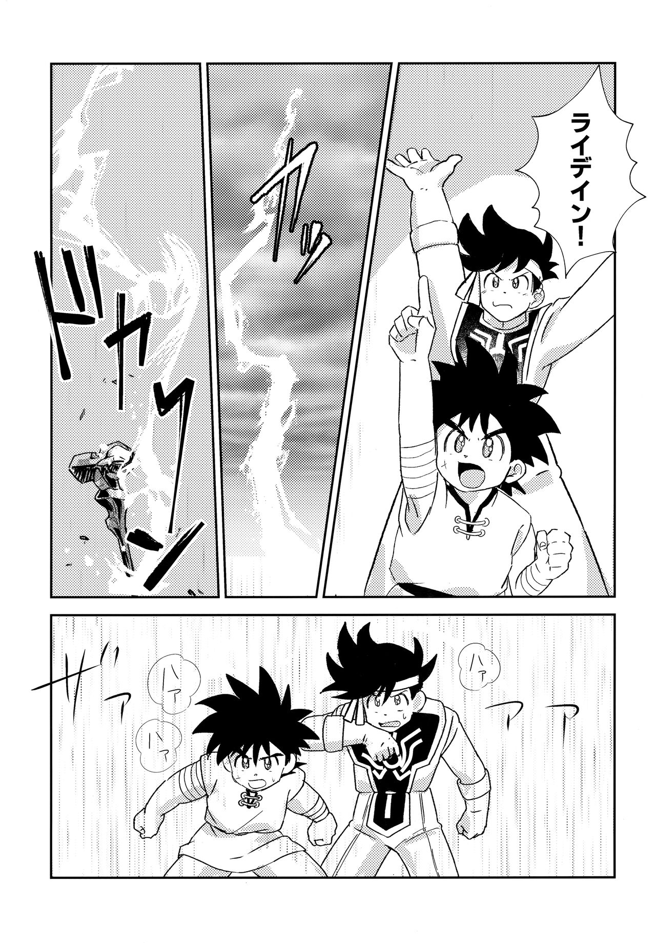 Futari no Raidenma page 2 full