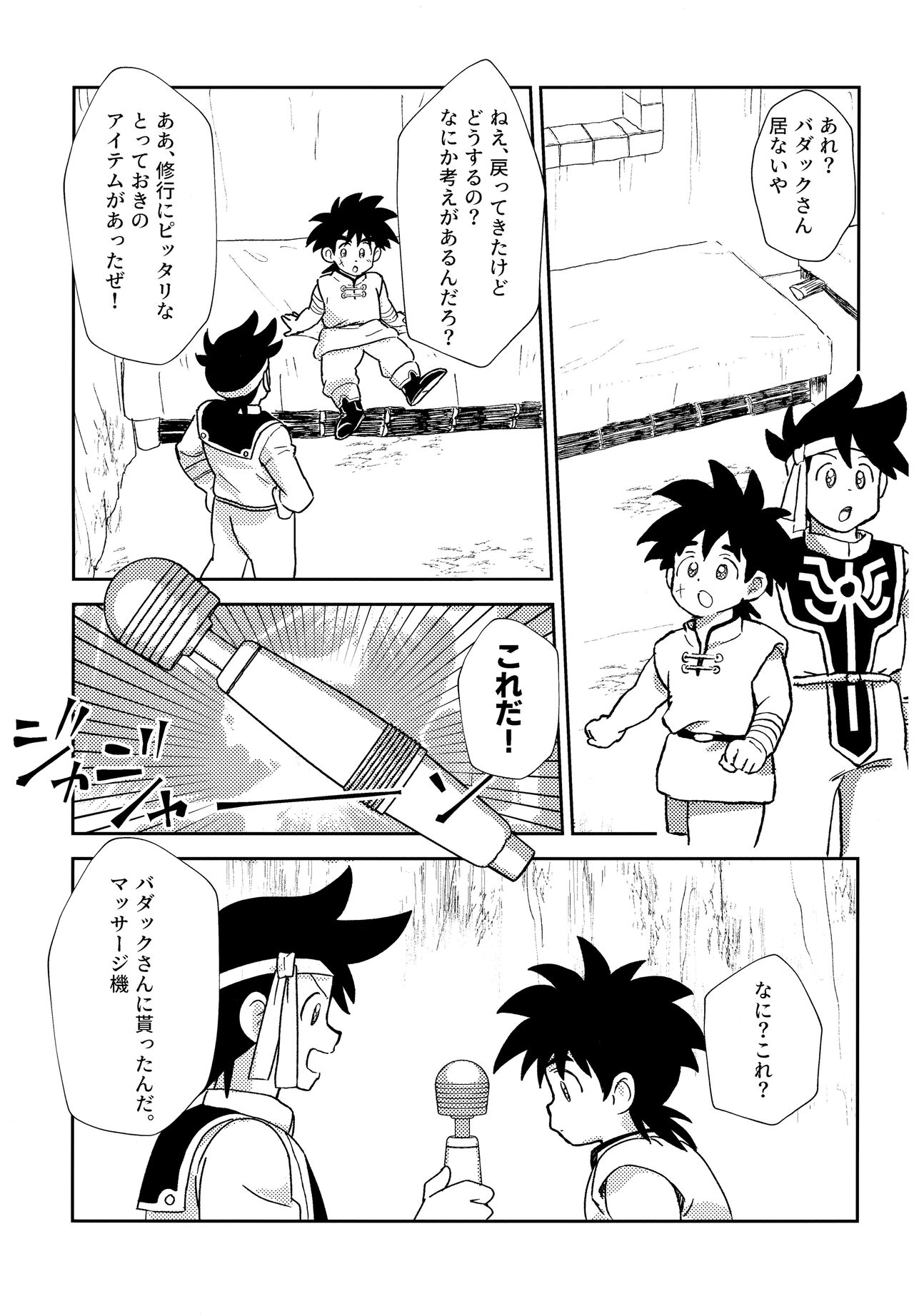 Futari no Raidenma page 4 full