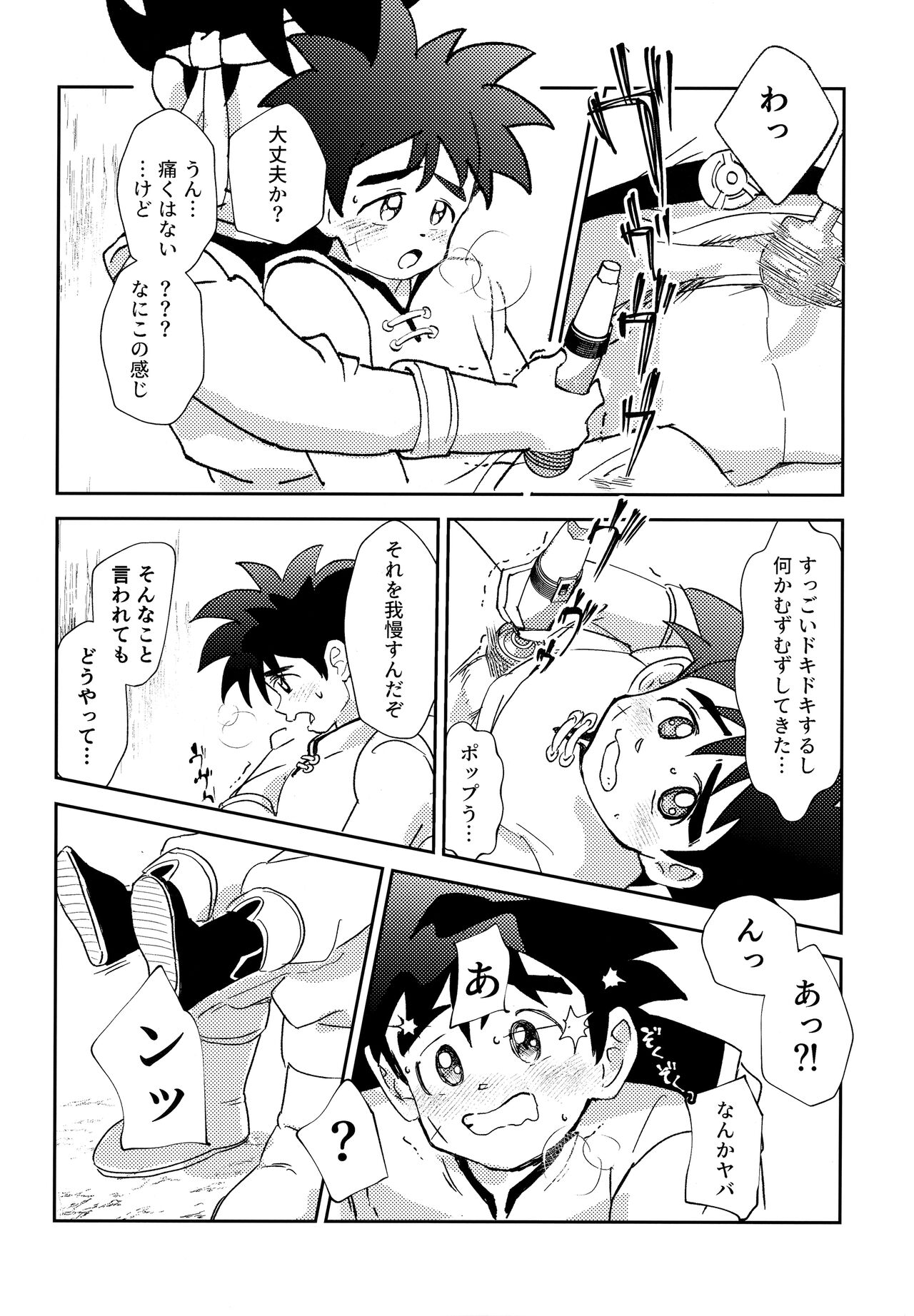 Futari no Raidenma page 7 full