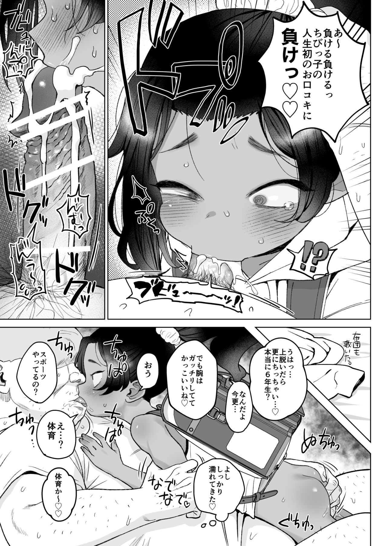 Saimin Yuukai page 8 full