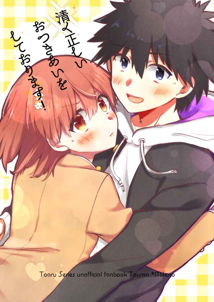 Kiyoku tadashī o tsukiai shite orimasu!  sample page 1 full