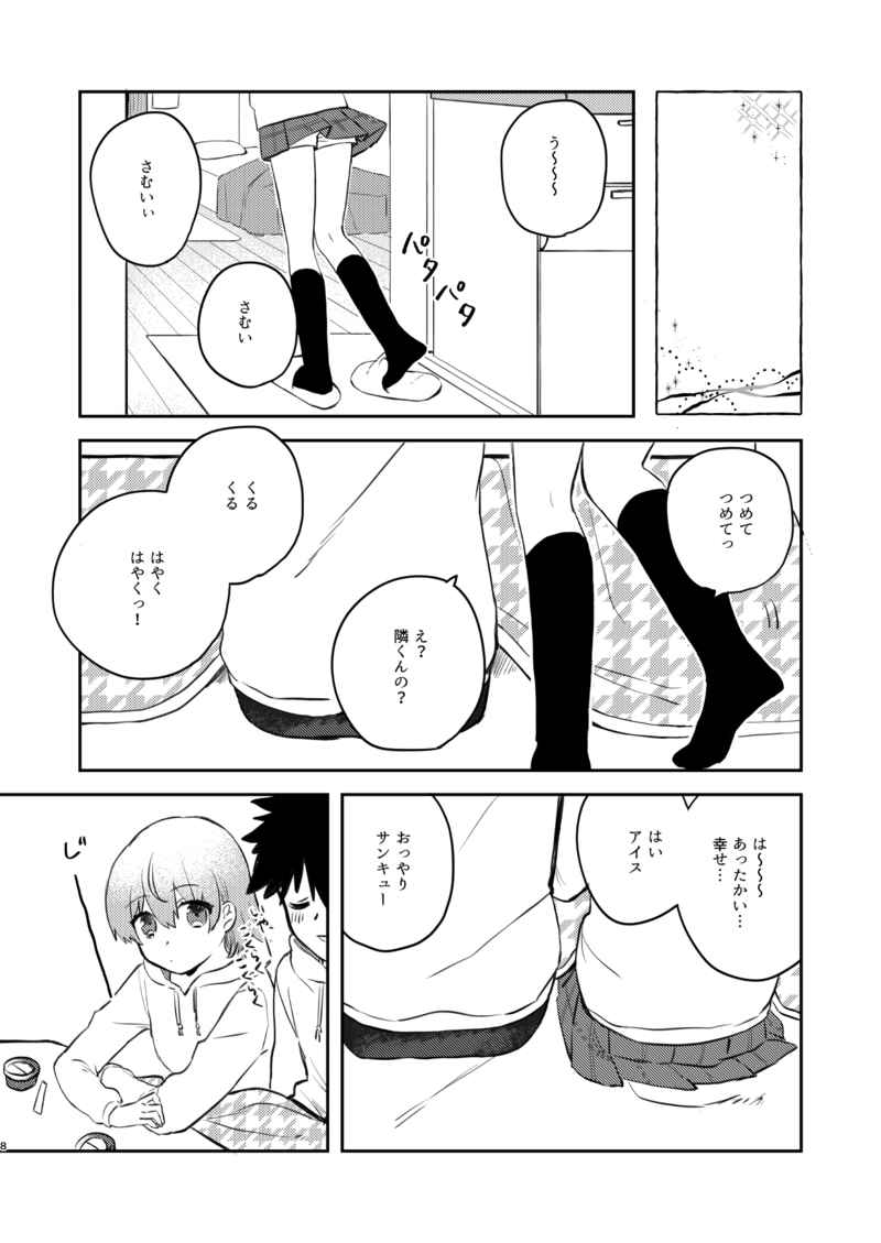 Kiyoku tadashī o tsukiai shite orimasu!  sample page 2 full