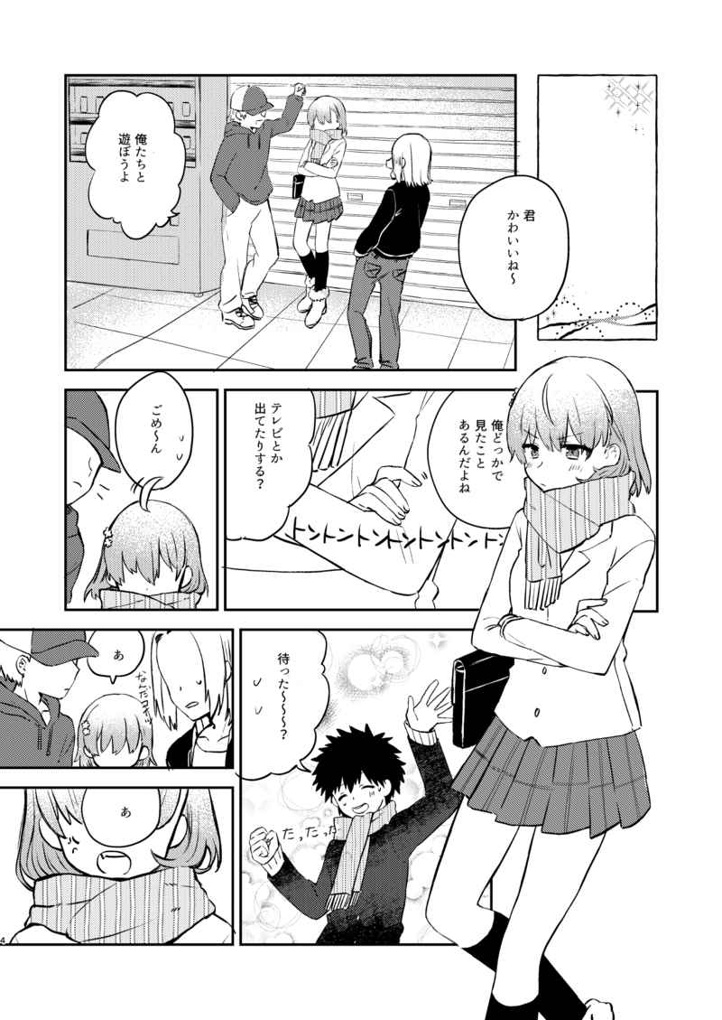 Kiyoku tadashī o tsukiai shite orimasu!  sample page 3 full