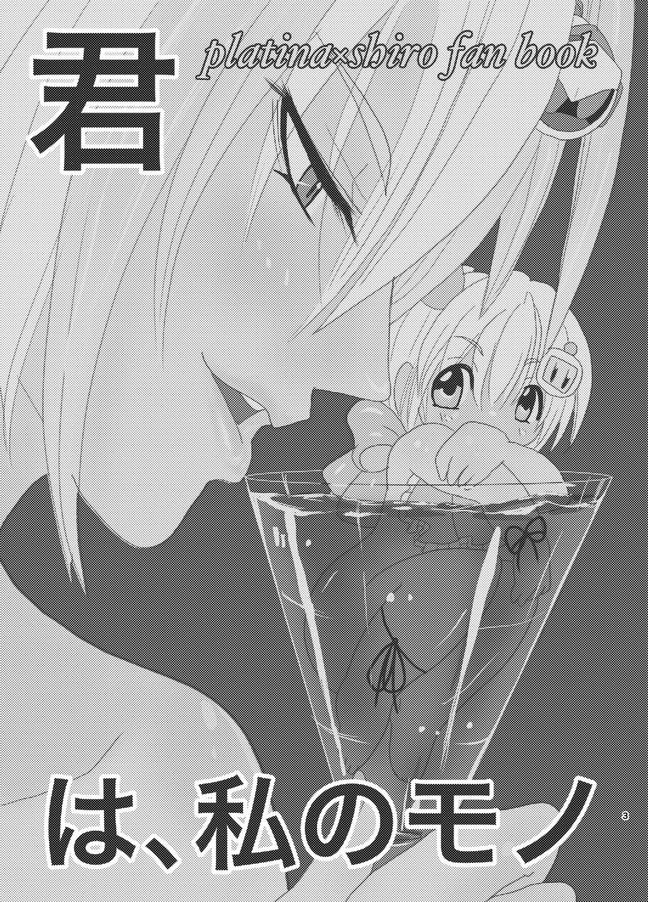 Kimi wa, Watashi no Mono page 2 full