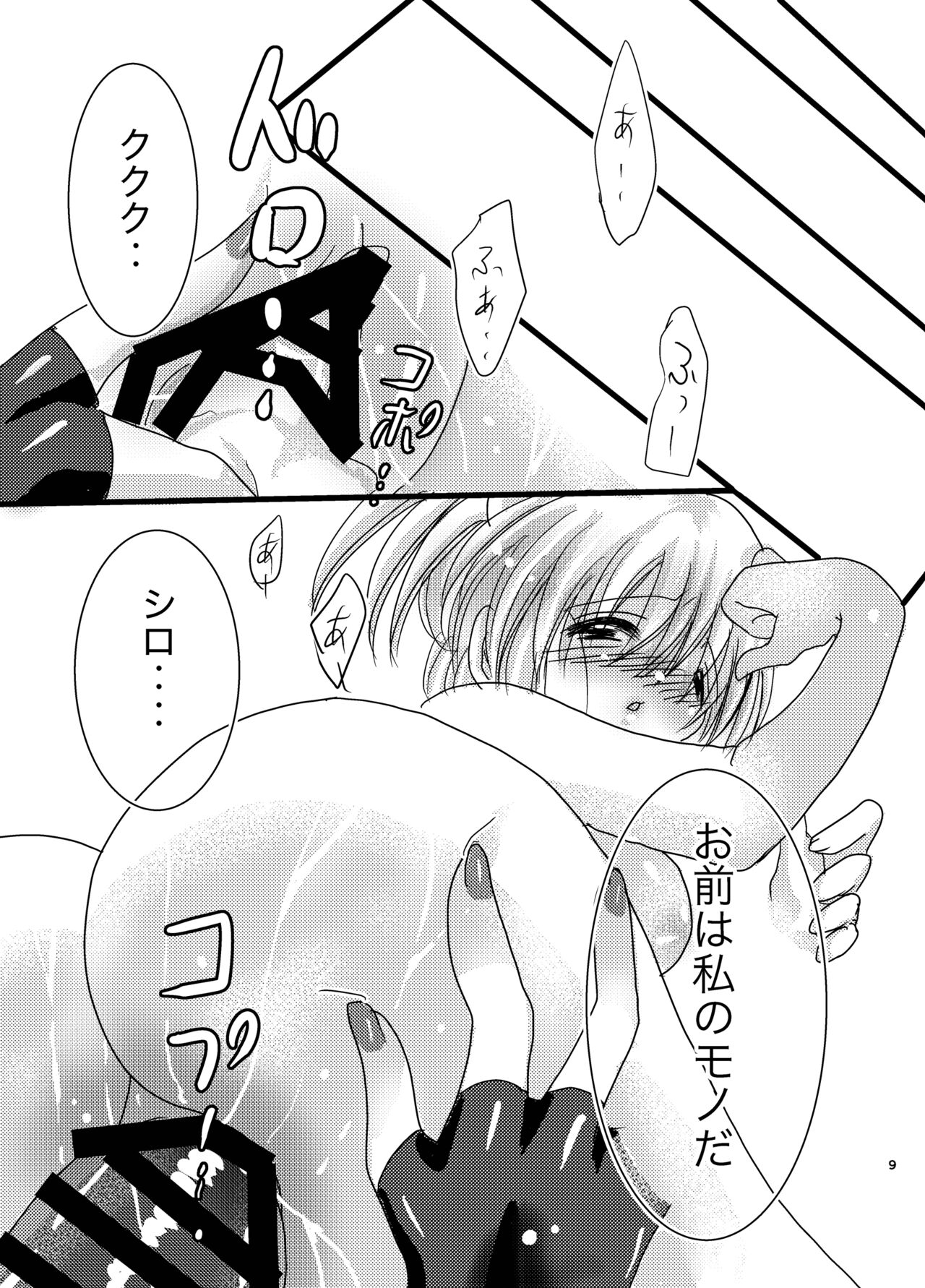 Kimi wa, Watashi no Mono page 8 full