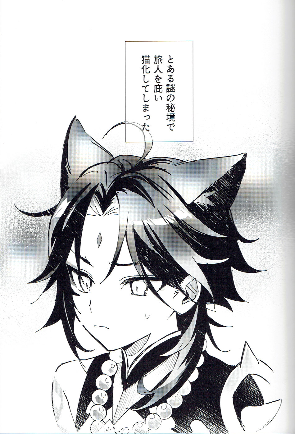 Soredokoro dewa nai page 4 full