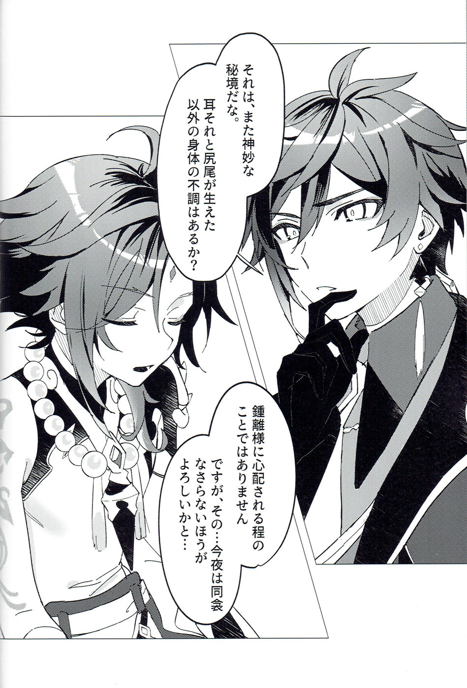 Soredokoro dewa nai page 5 full