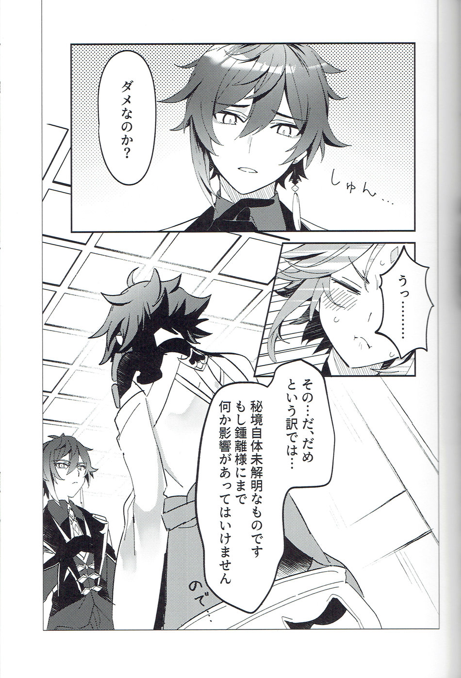 Soredokoro dewa nai page 6 full