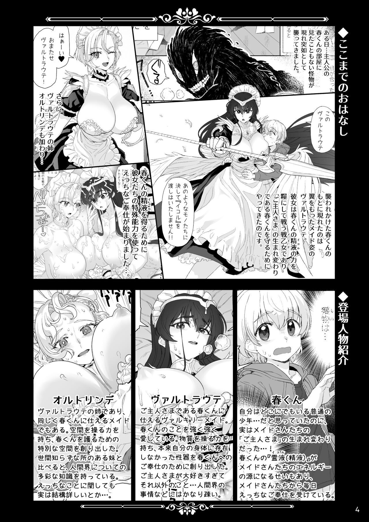 Tenjousekai no Maid-tachi 2 page 4 full