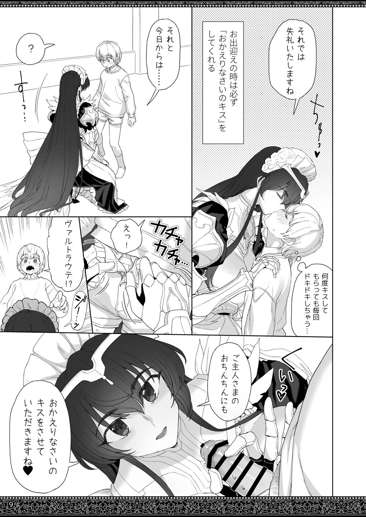 Tenjousekai no Maid-tachi 2 page 9 full