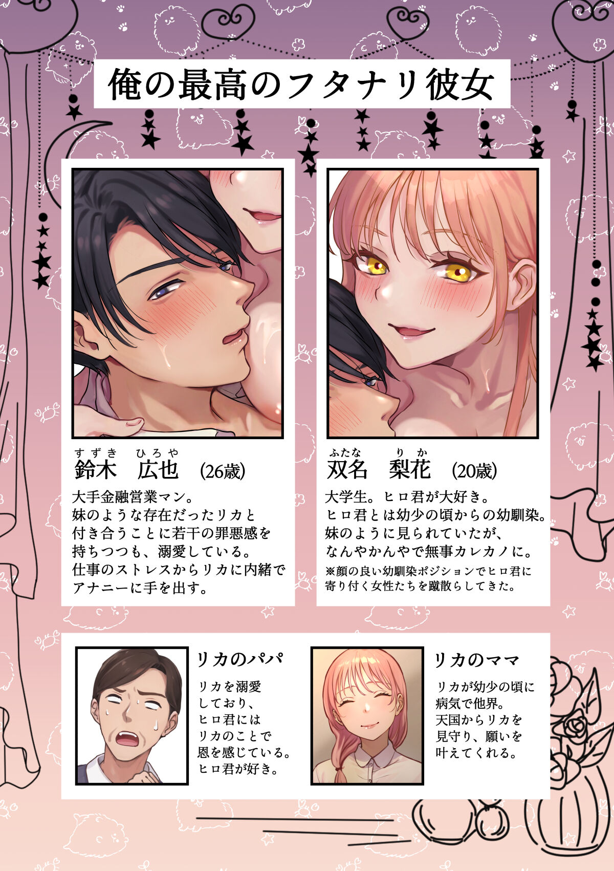 Ore no Saikou no Futanari Kanojo -Gotensei Futanari Toshishita Kanojo no Oshioki Anal Sex Hen- page 2 full