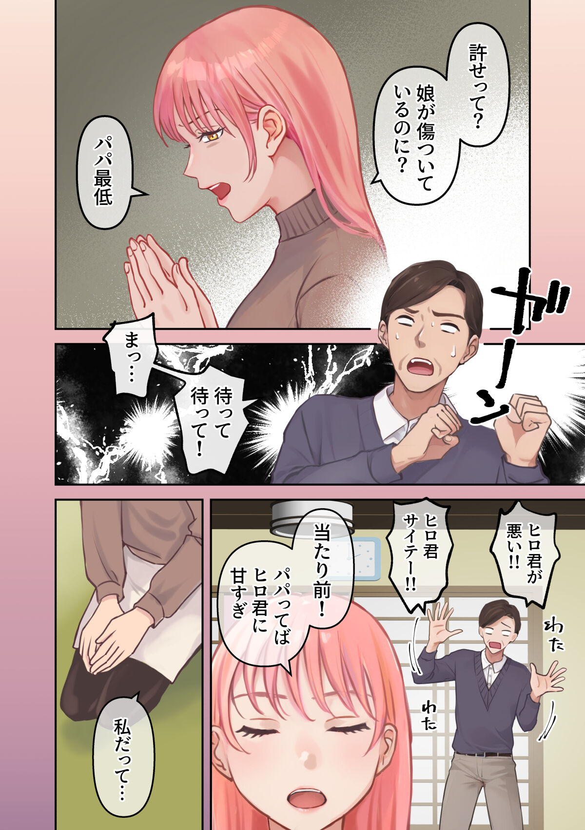 Ore no Saikou no Futanari Kanojo -Gotensei Futanari Toshishita Kanojo no Oshioki Anal Sex Hen- page 7 full