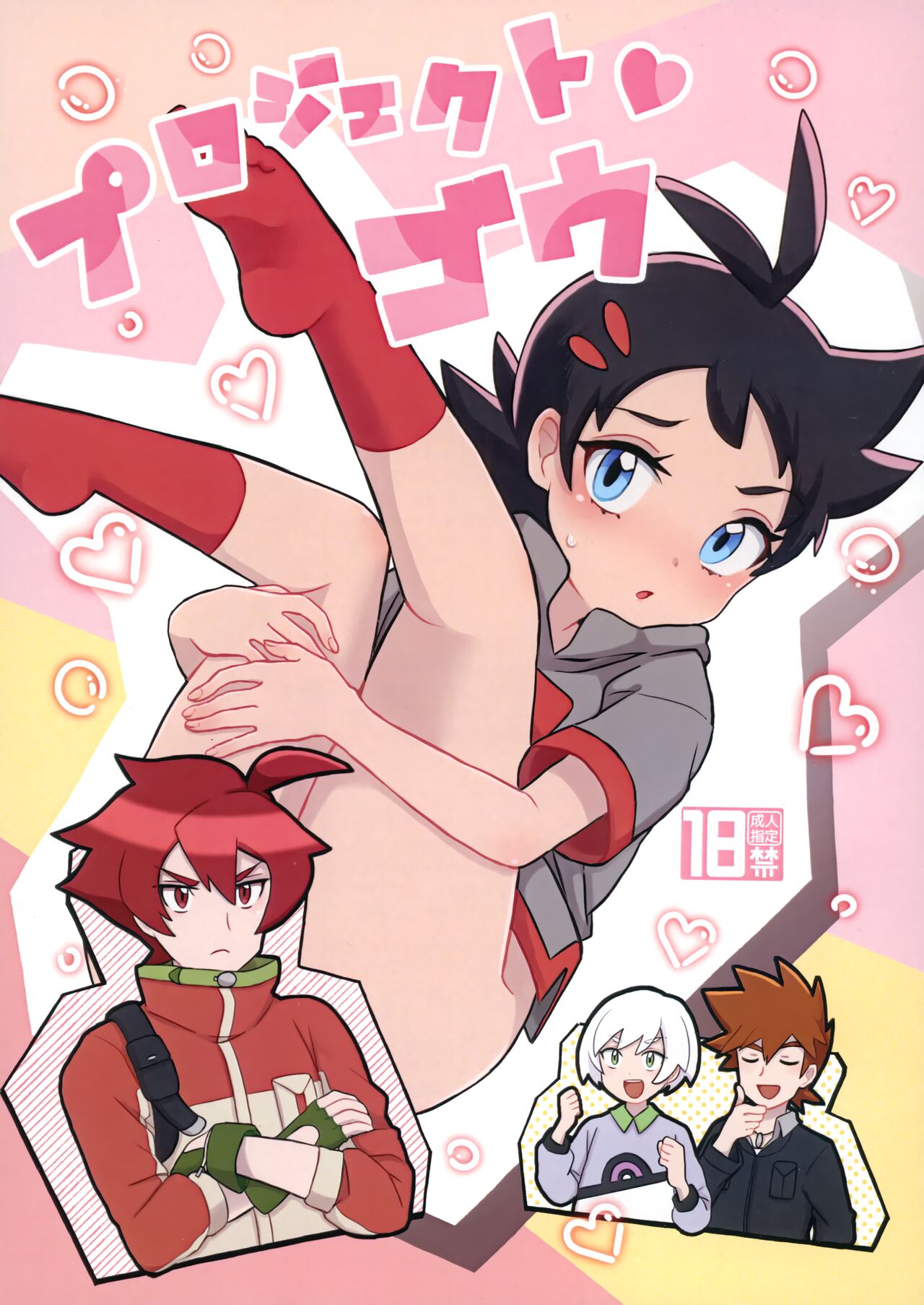 project Go page 1 full