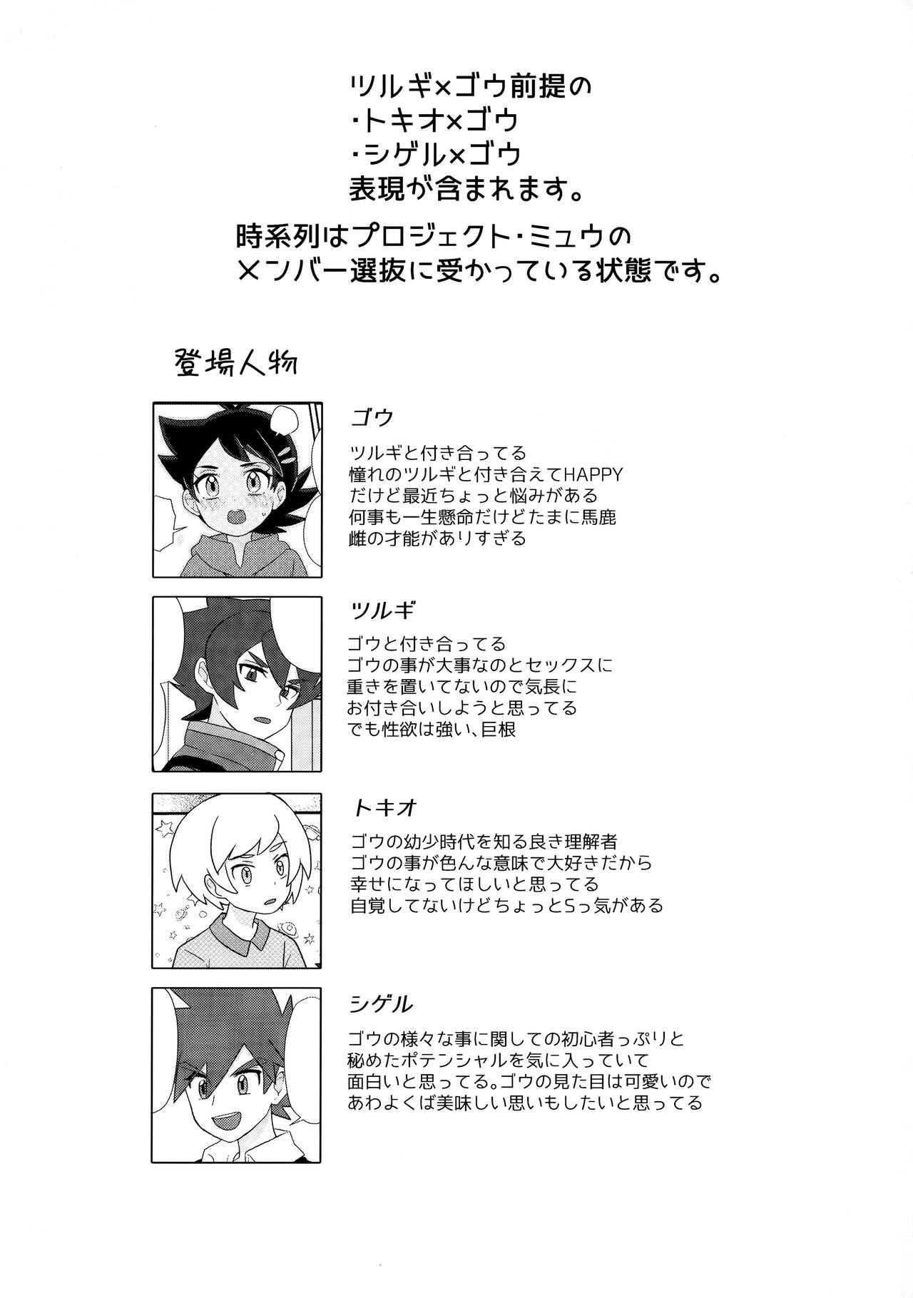 project Go page 2 full