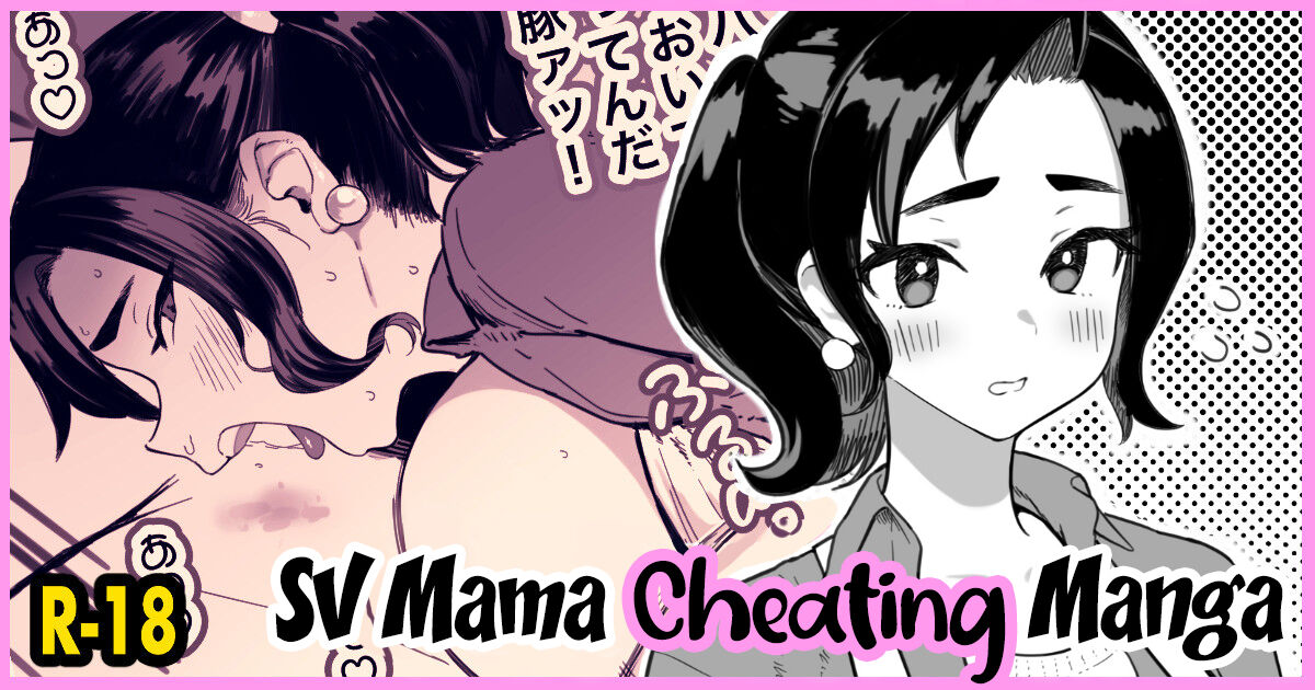 SV Mama Manga page 1 full