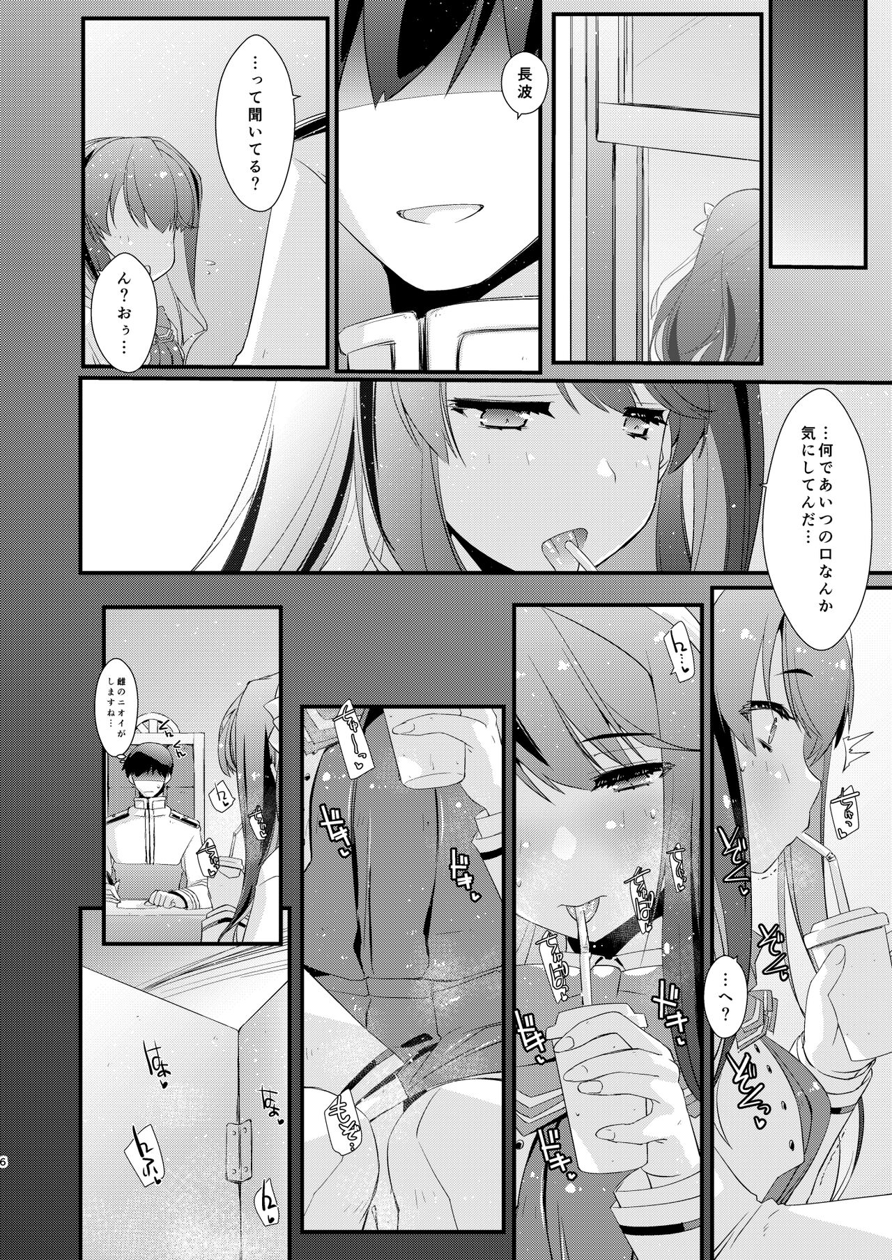 Naganami-sama no Suki na Koto. page 5 full