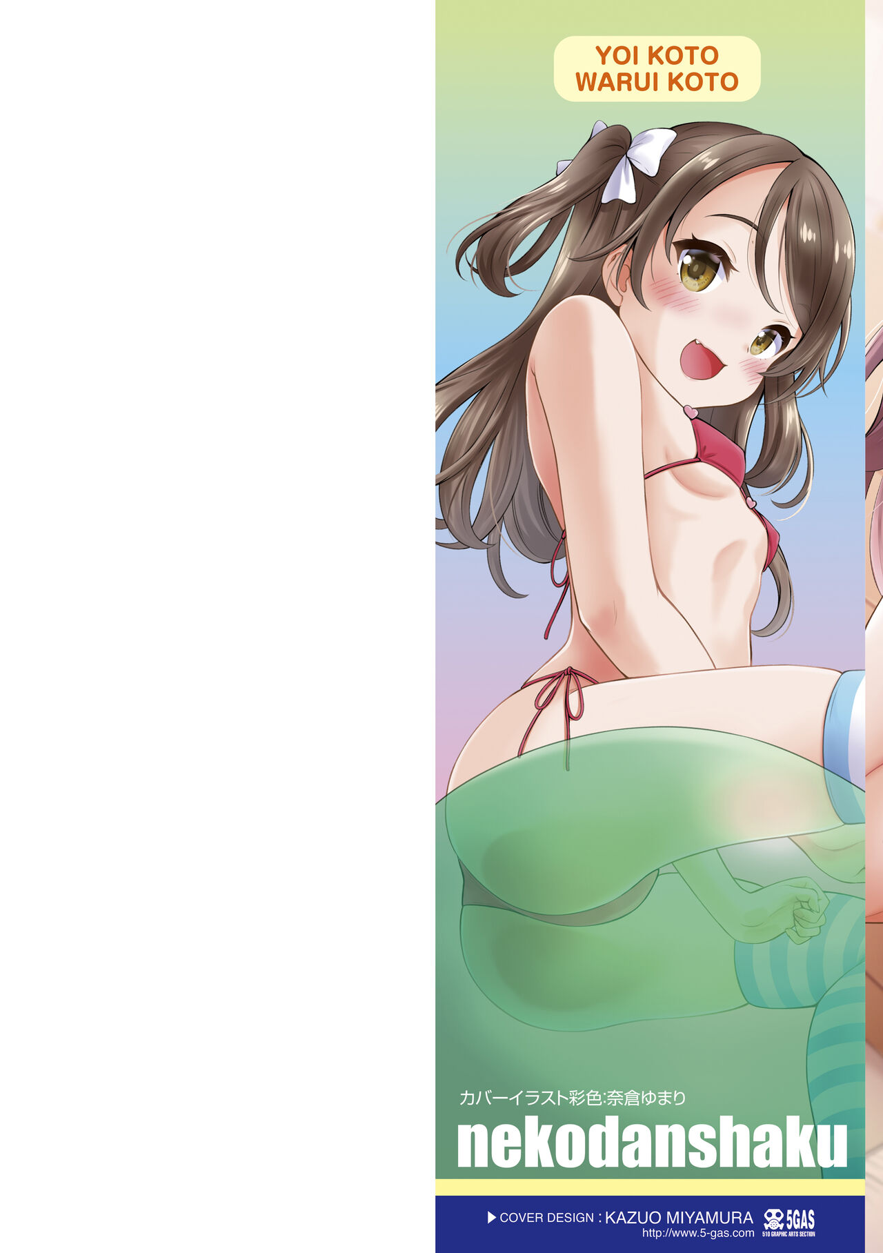 Yoi Koto Warui Koto page 2 full