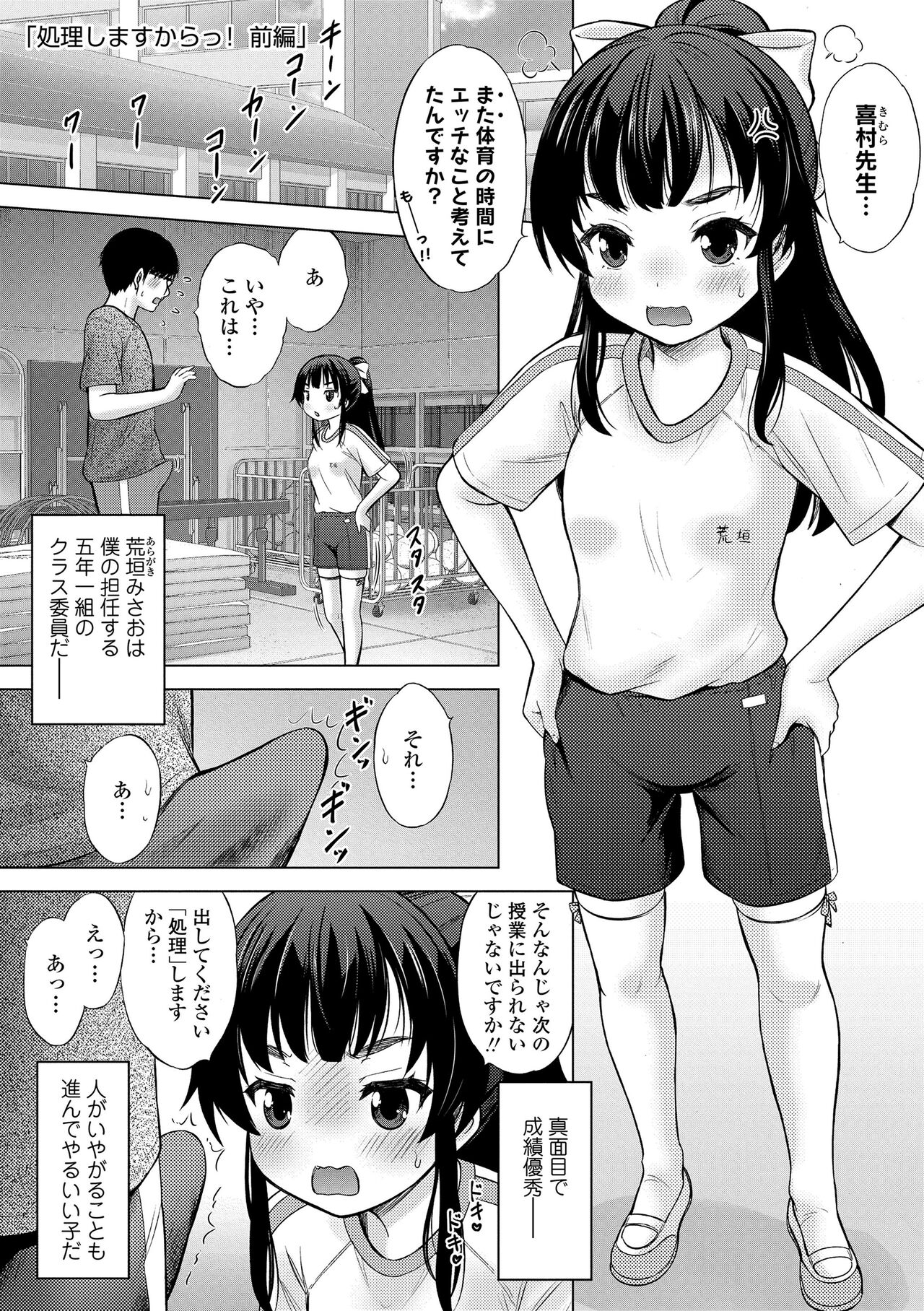 Yoi Koto Warui Koto page 5 full