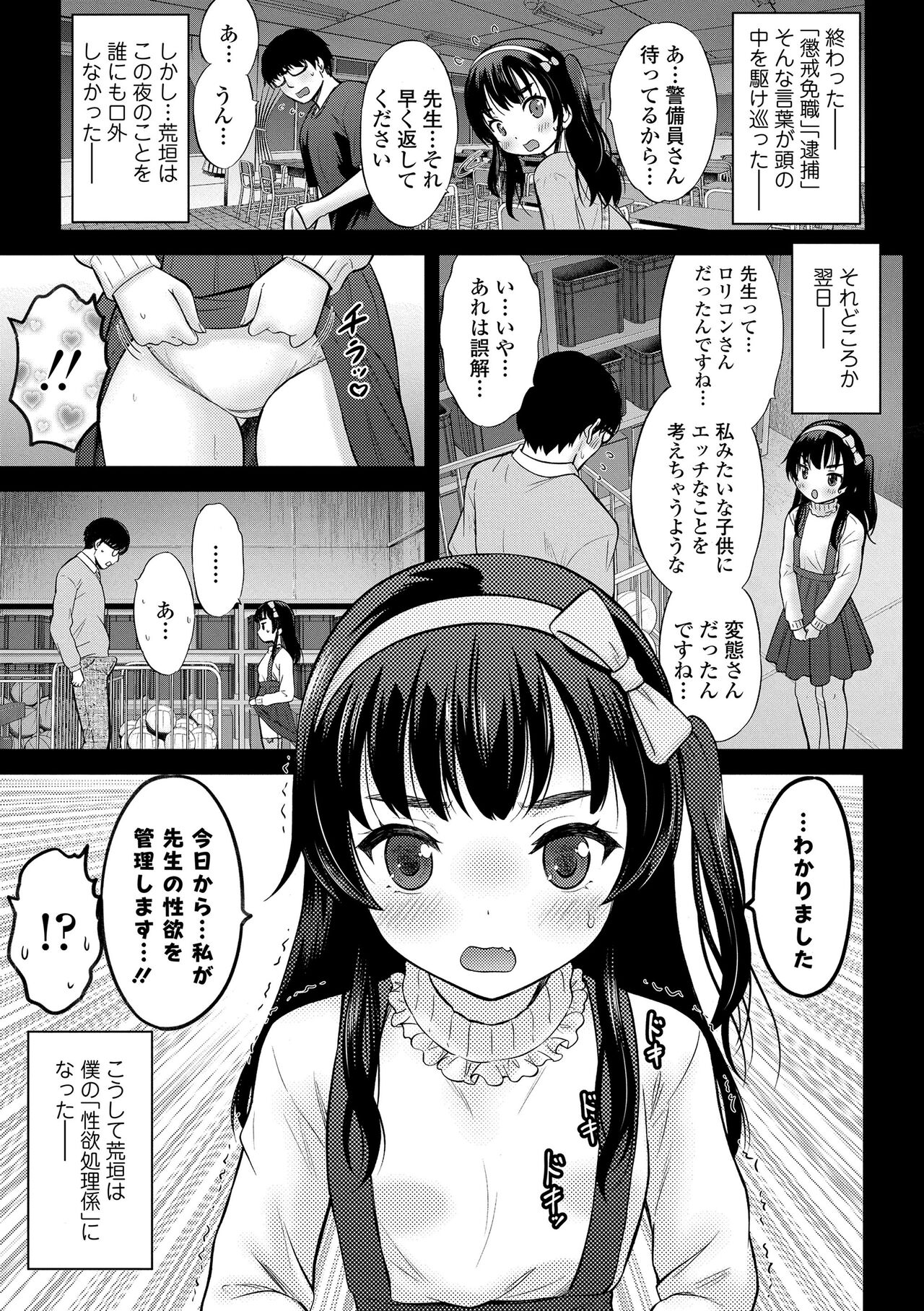 Yoi Koto Warui Koto page 9 full