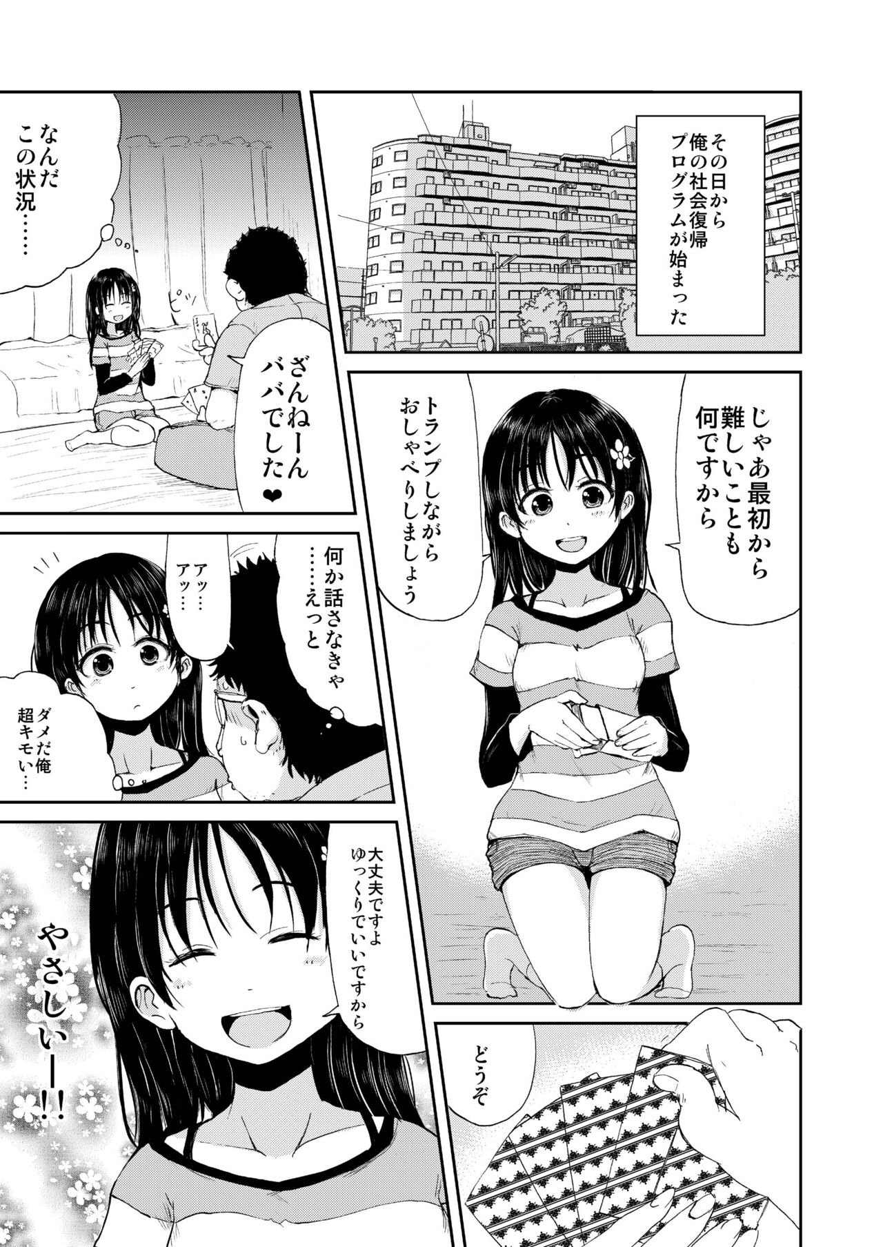 Onii-chan, Shakai Fukki Shiyo page 5 full