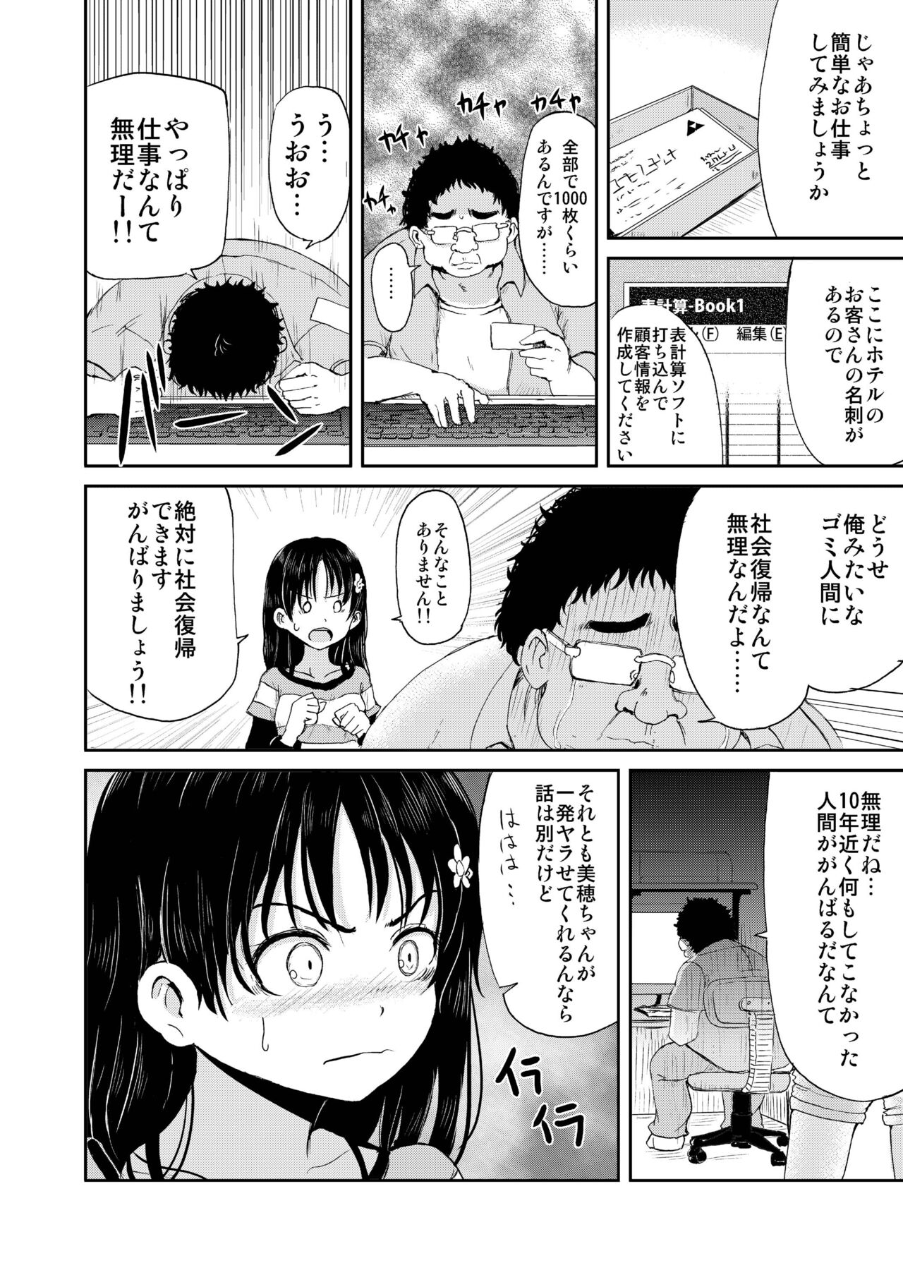 Onii-chan, Shakai Fukki Shiyo page 6 full