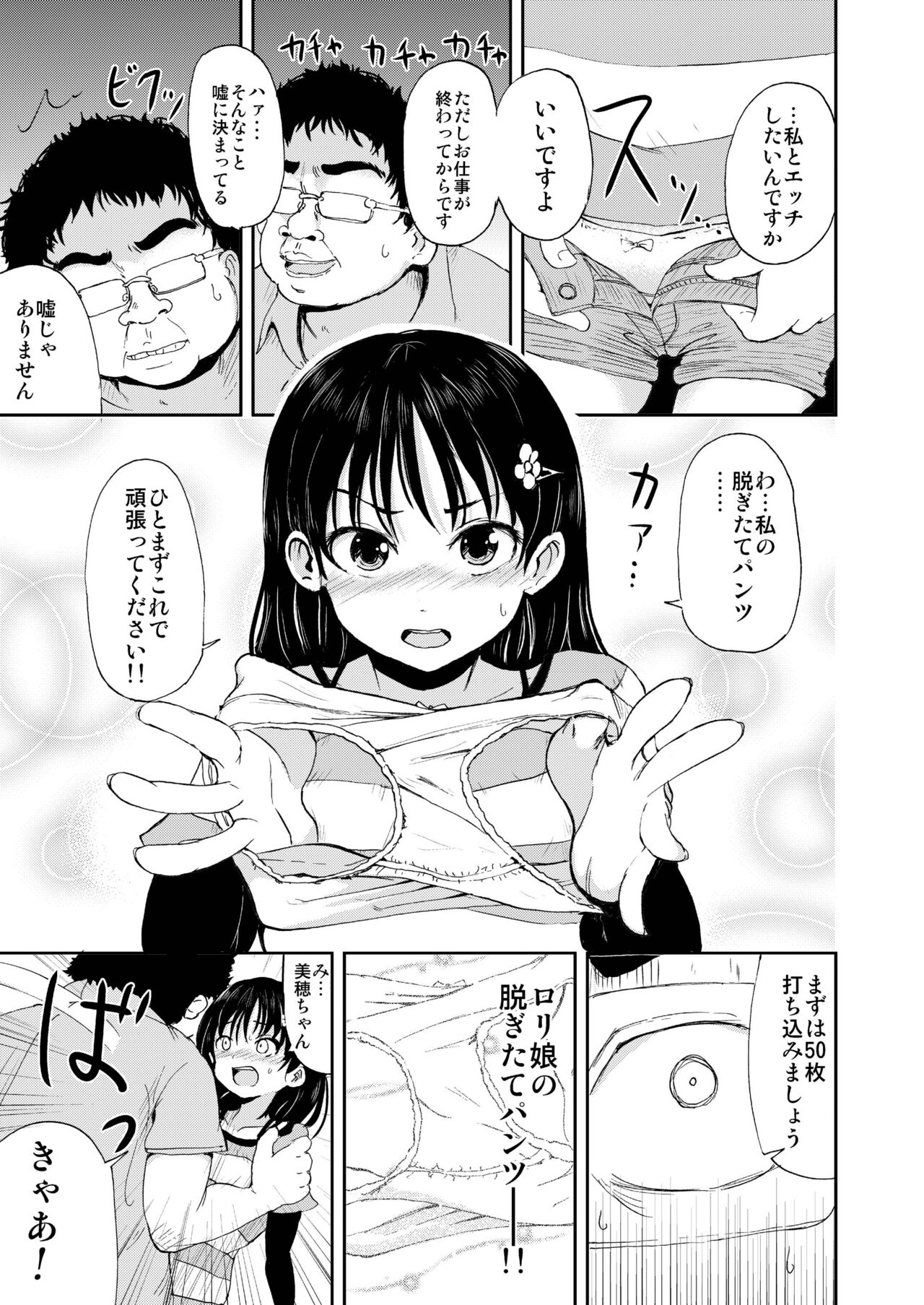 Onii-chan, Shakai Fukki Shiyo page 7 full