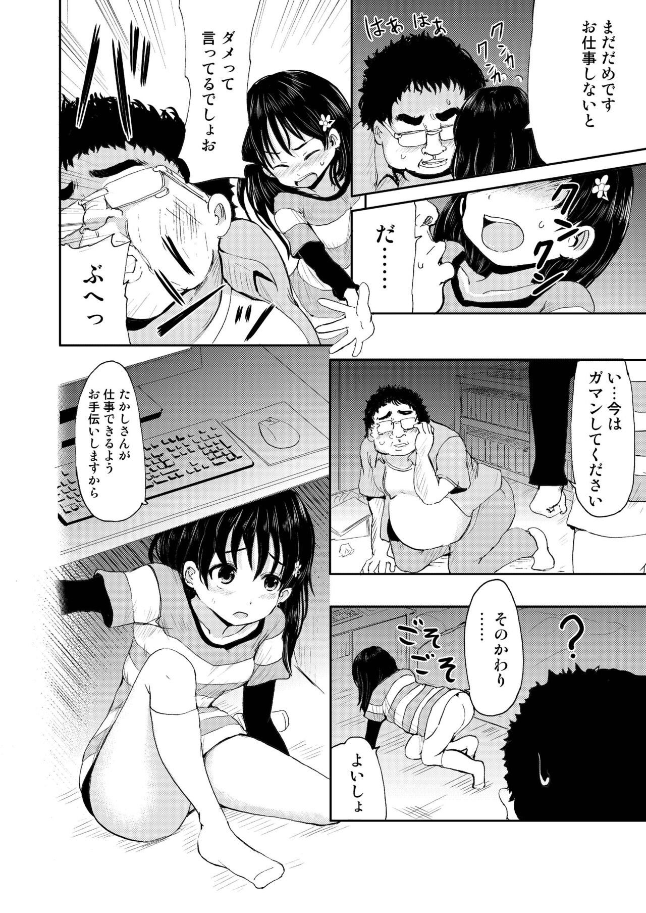 Onii-chan, Shakai Fukki Shiyo page 8 full